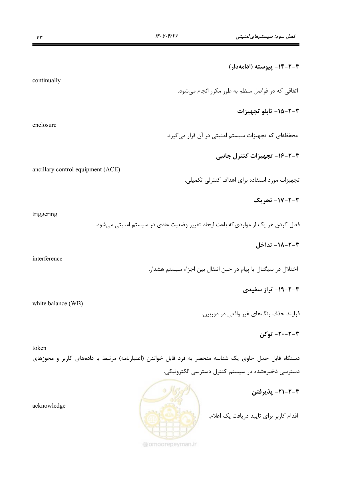 صفحه 113 از 577