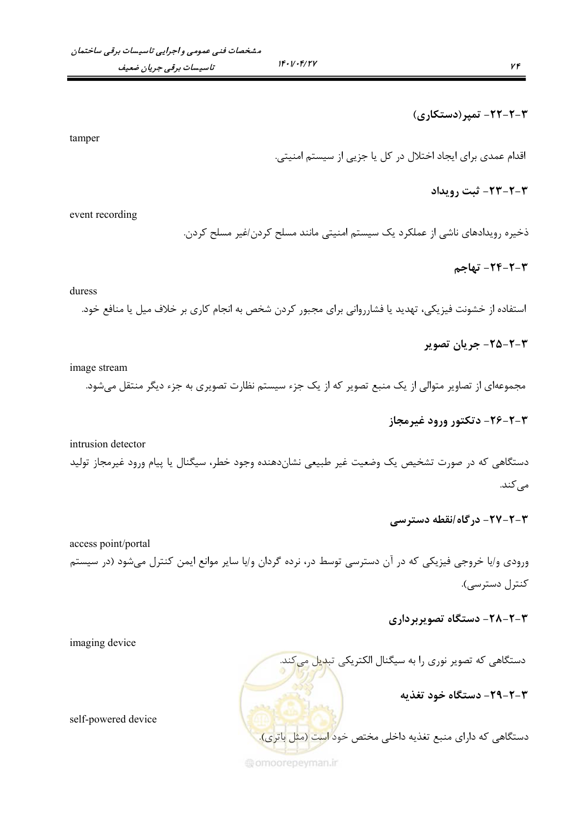 صفحه 114 از 577