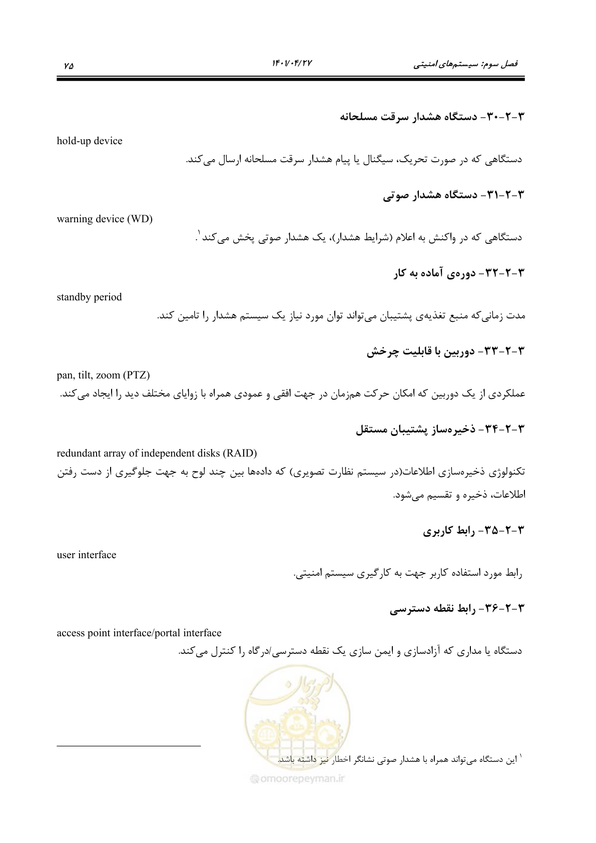 صفحه 115 از 577