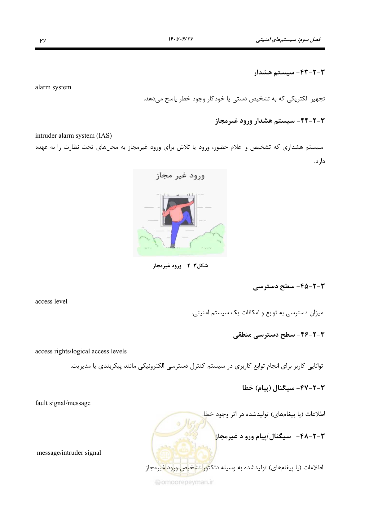 صفحه 117 از 577