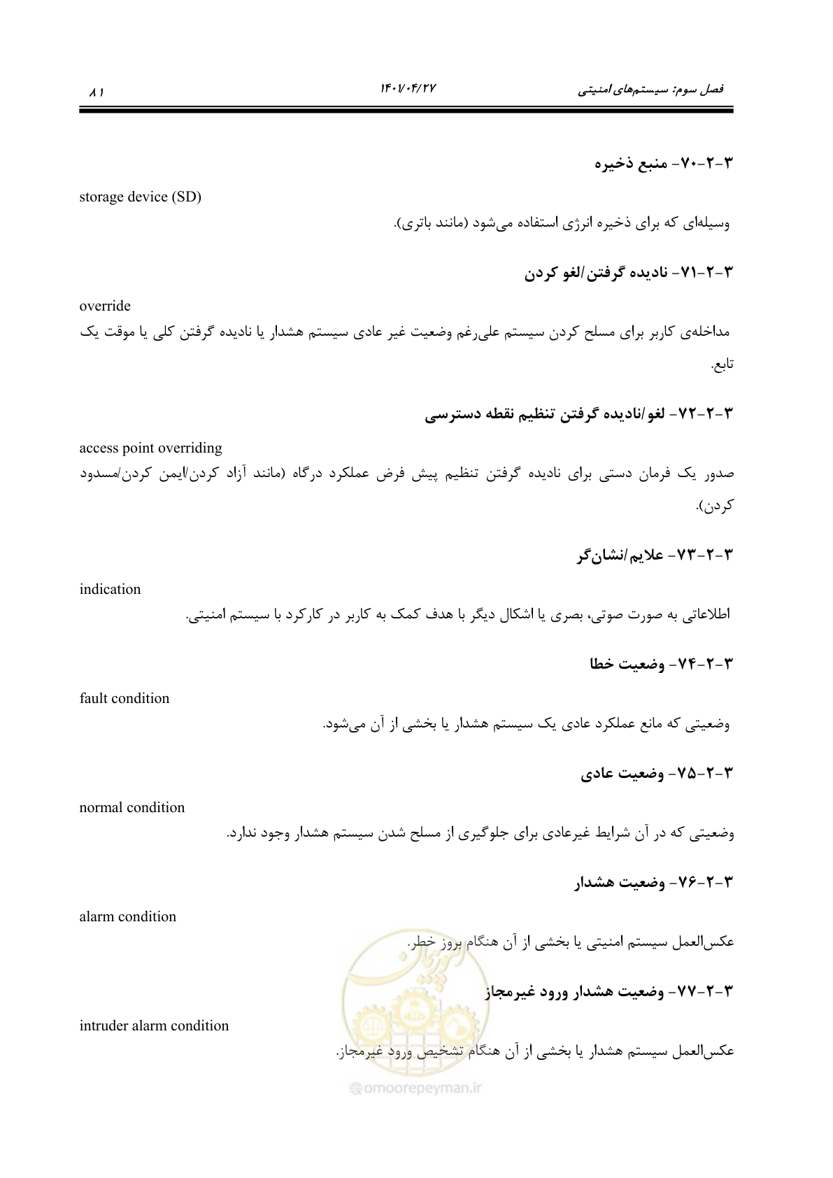 صفحه 121 از 577