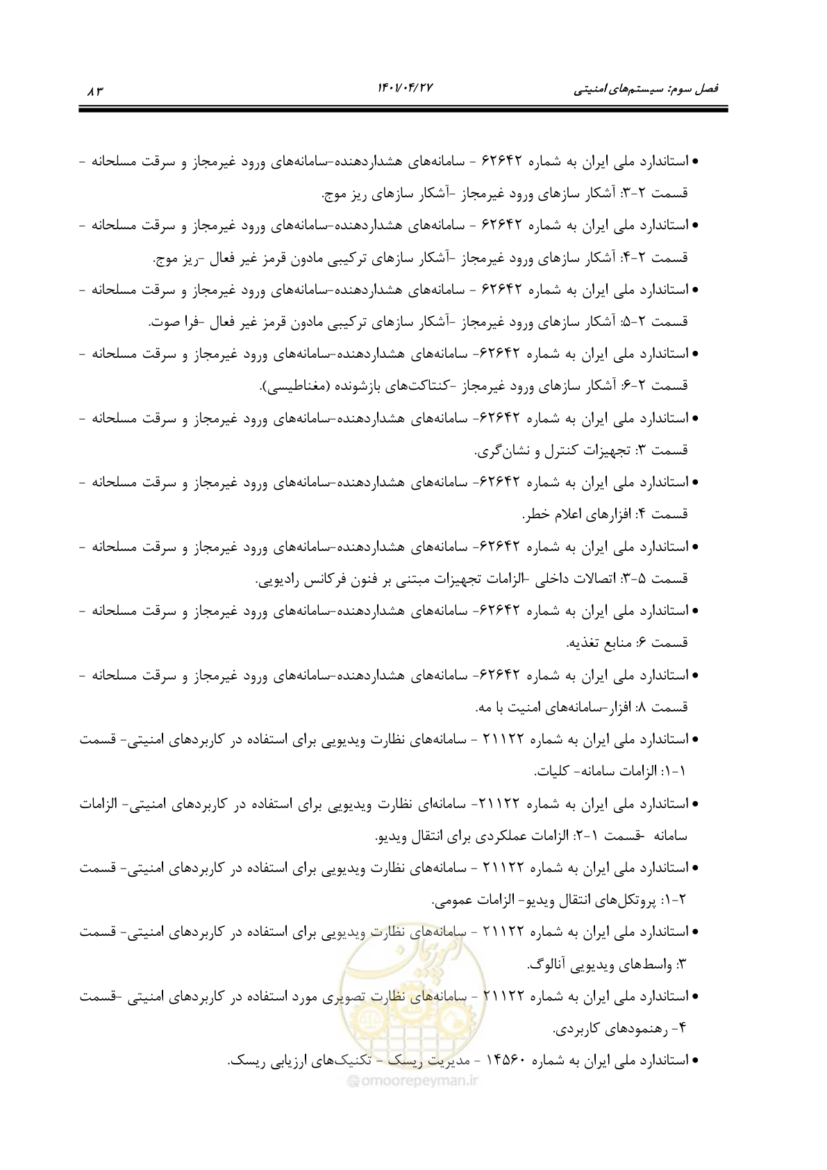 صفحه 123 از 577