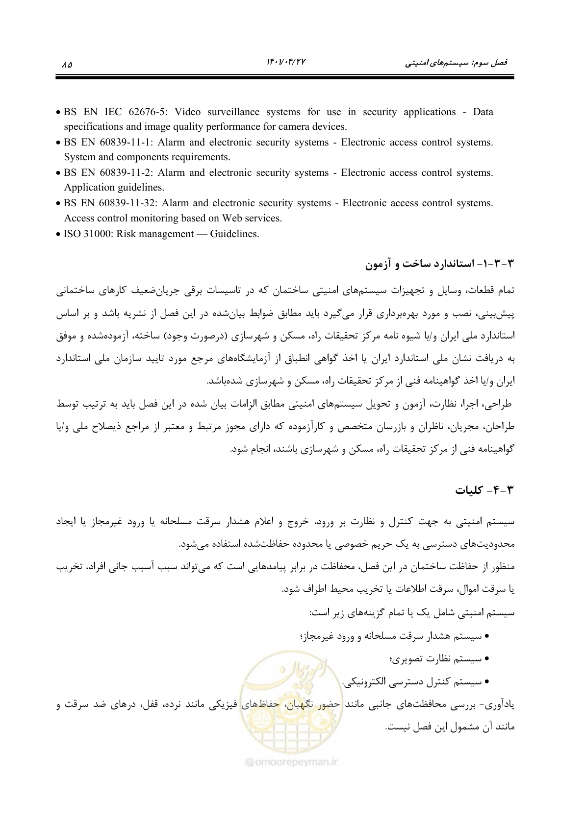 صفحه 125 از 577