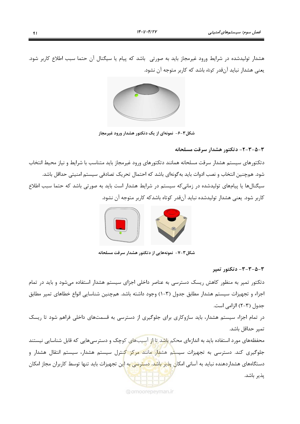 صفحه 131 از 577
