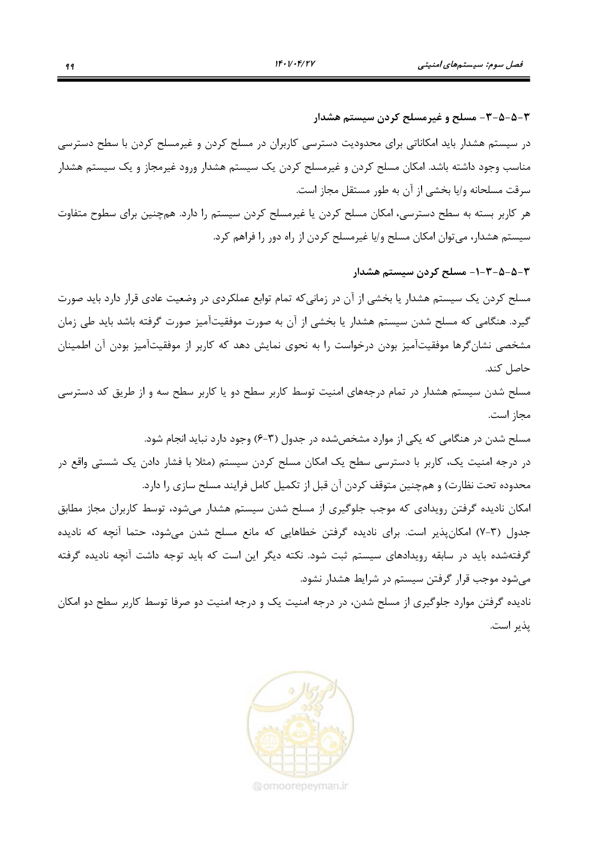 صفحه 139 از 577