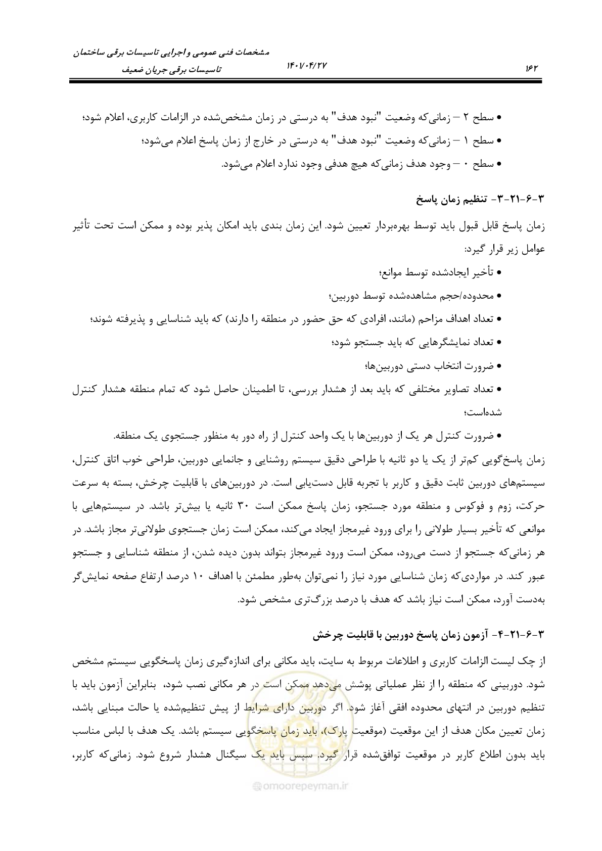 صفحه 202 از 577