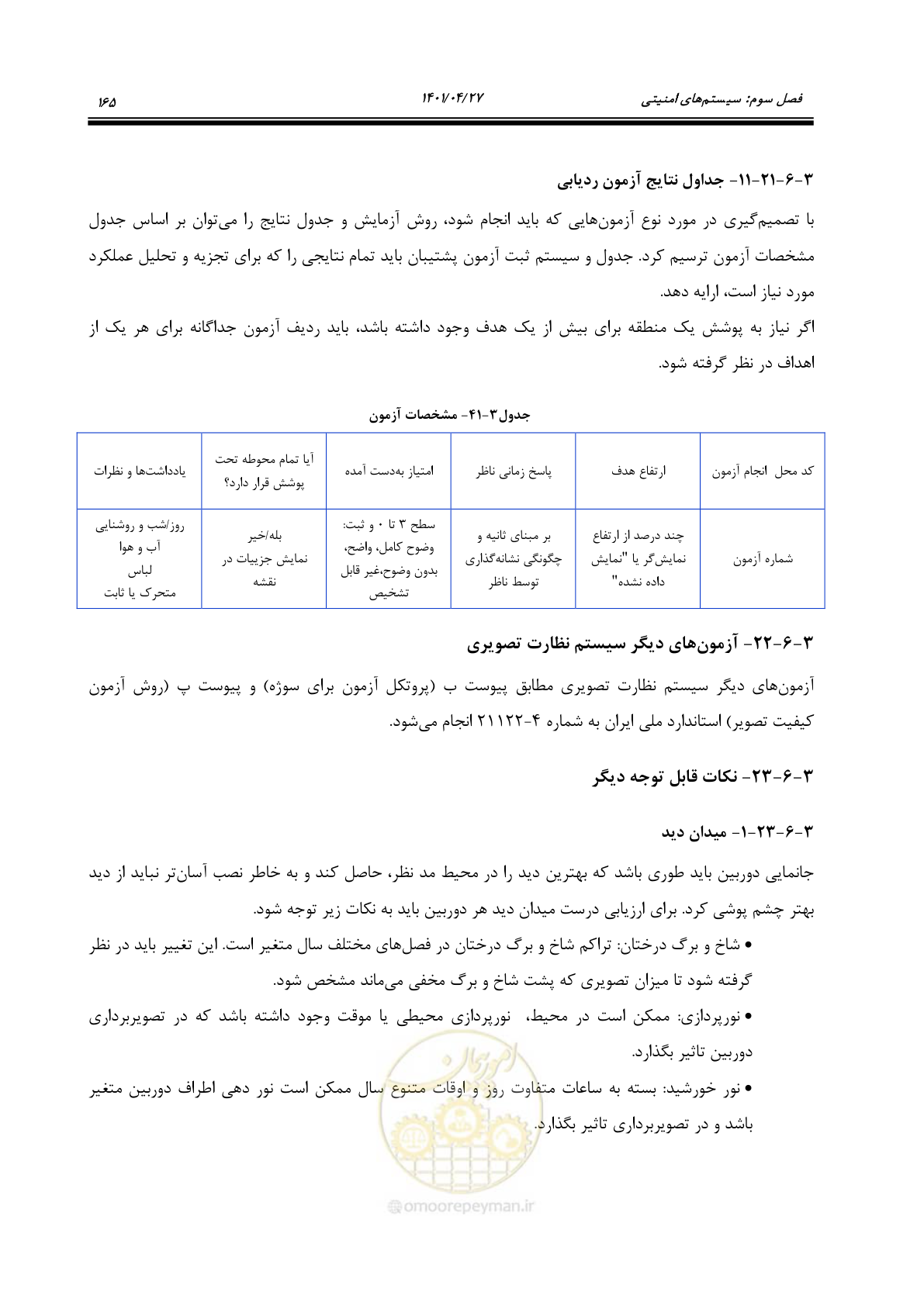 صفحه 205 از 577