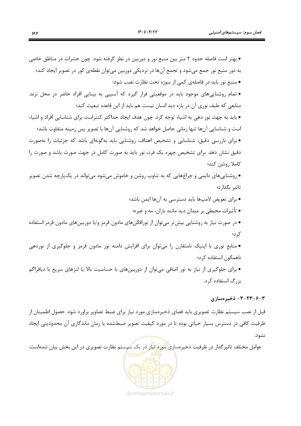 صفحه 207 از 577