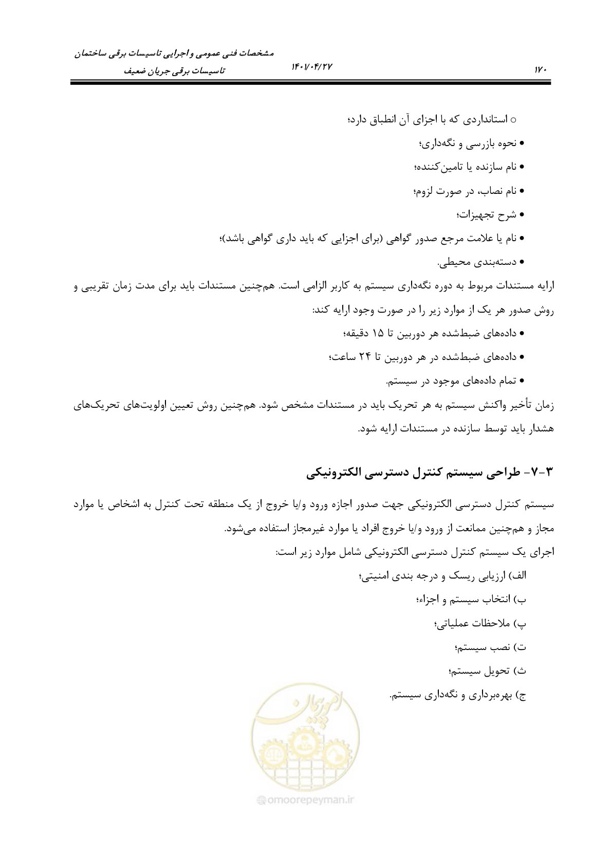 صفحه 210 از 577