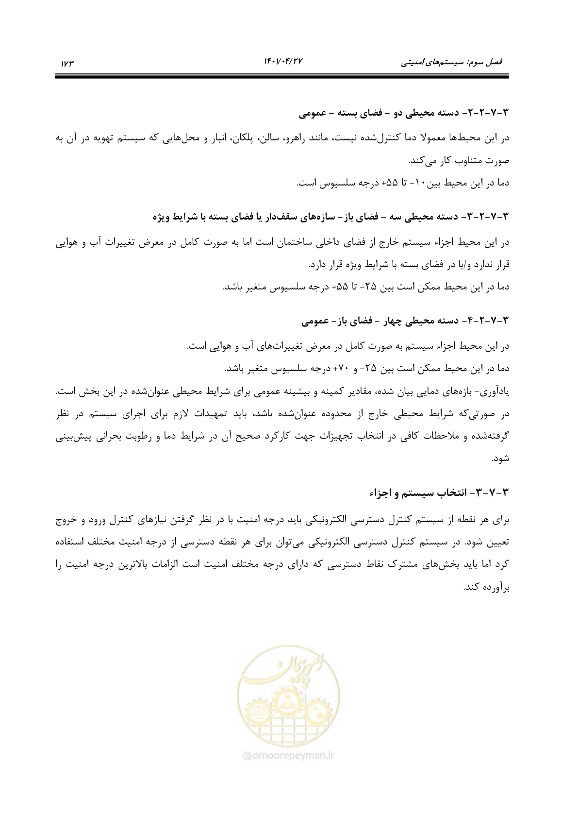صفحه 213 از 577