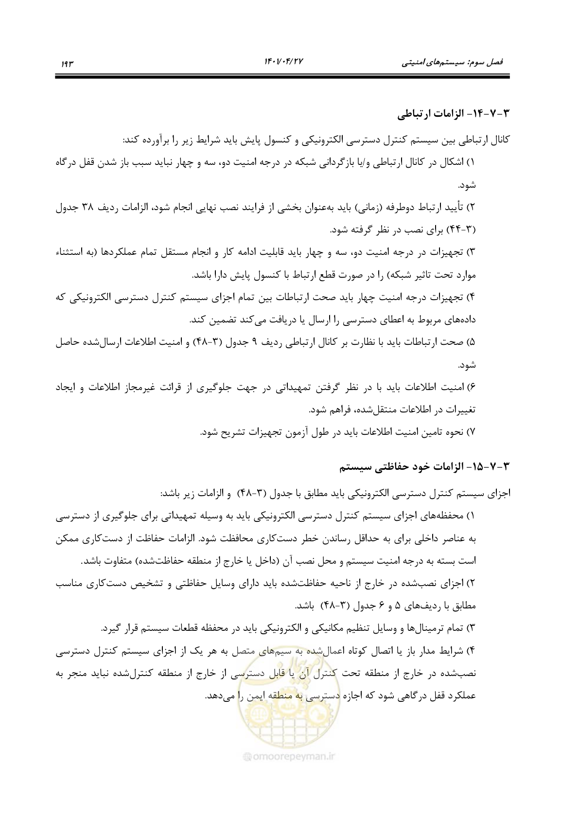 صفحه 233 از 577