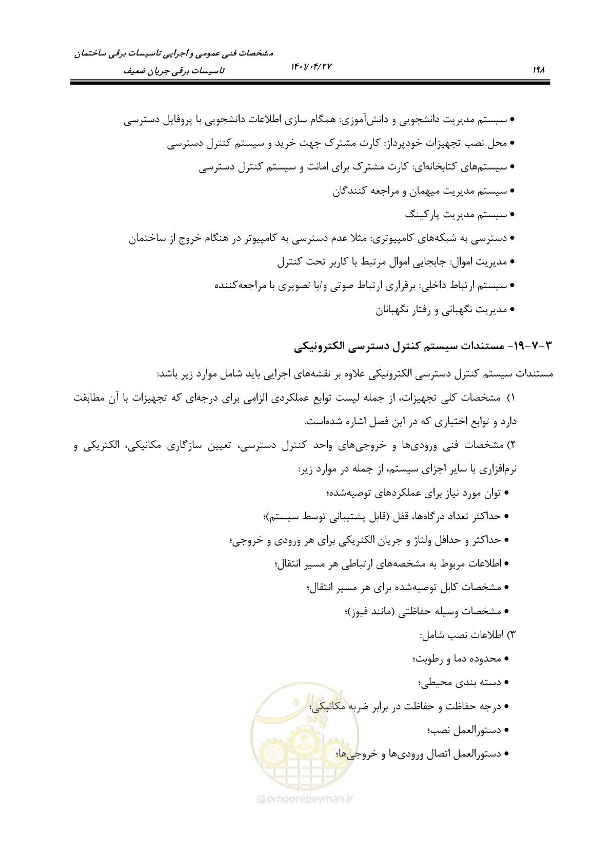 صفحه 238 از 577