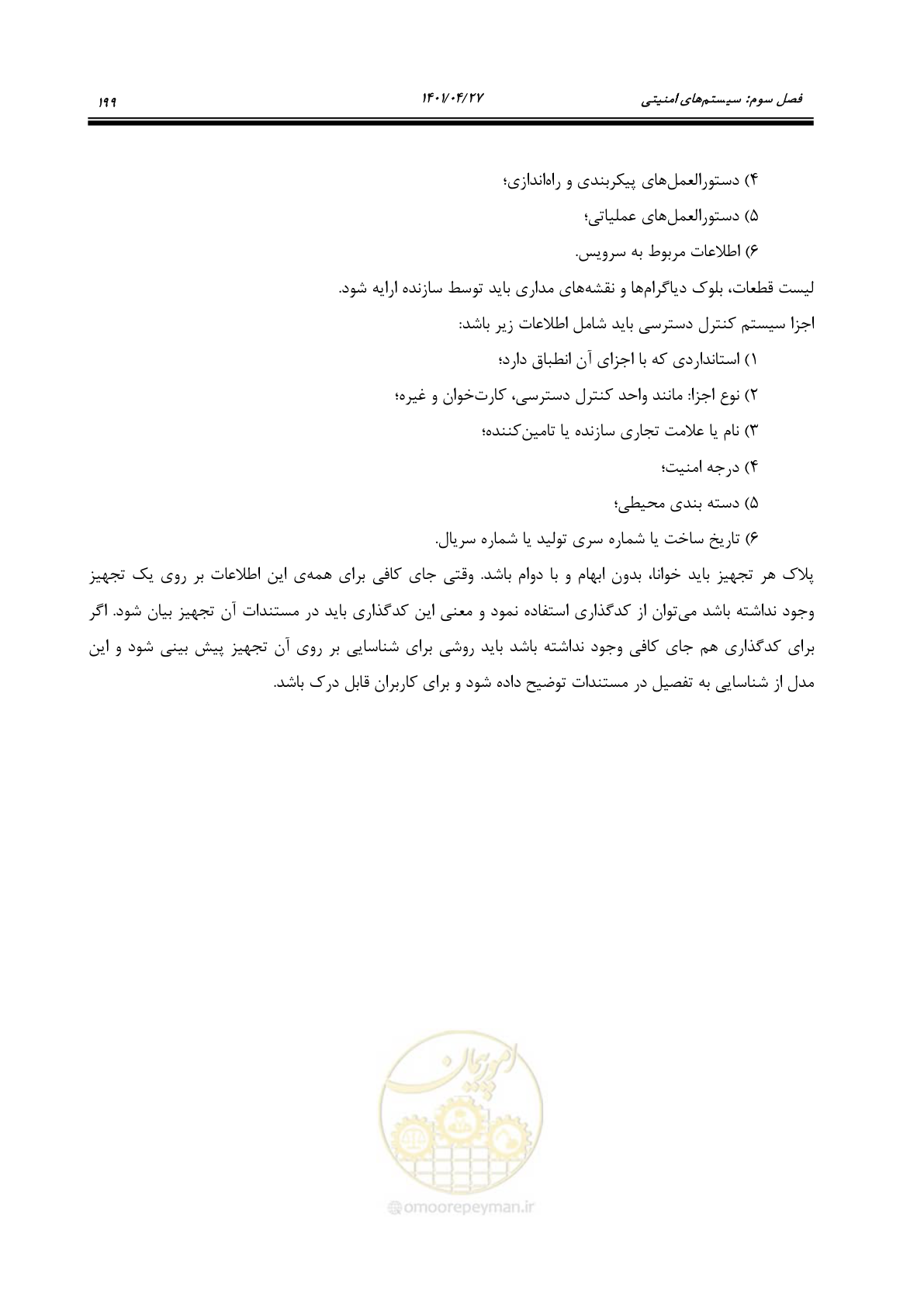 صفحه 239 از 577