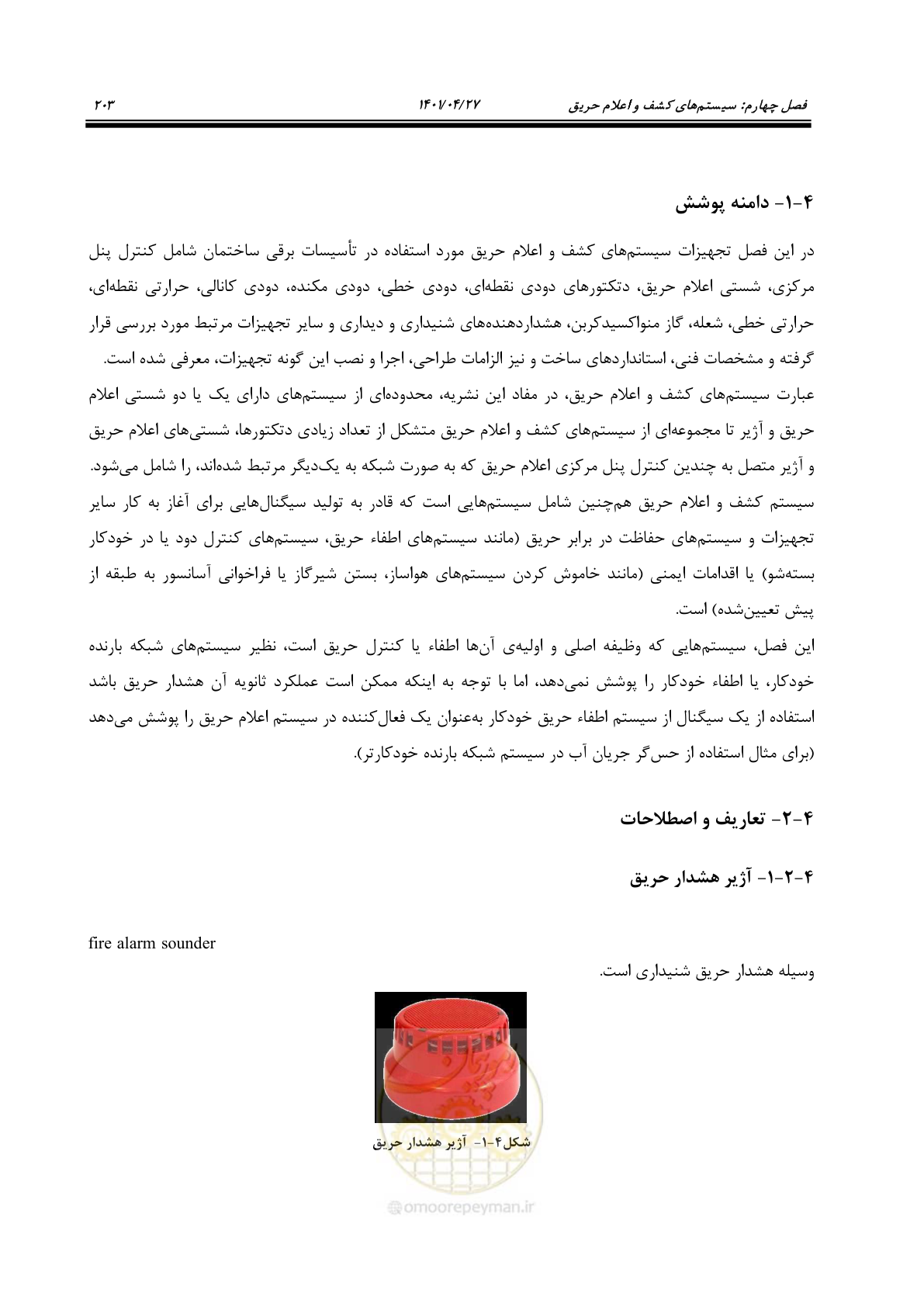 صفحه 243 از 577