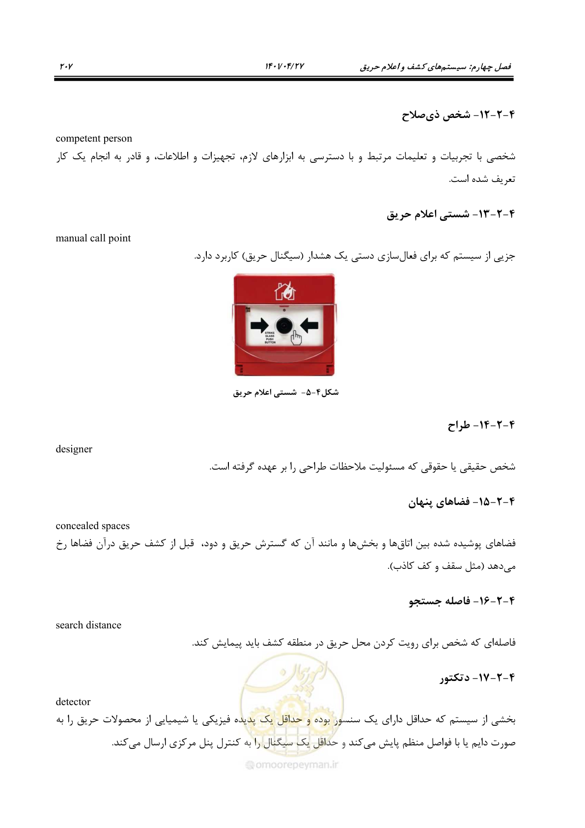 صفحه 247 از 577