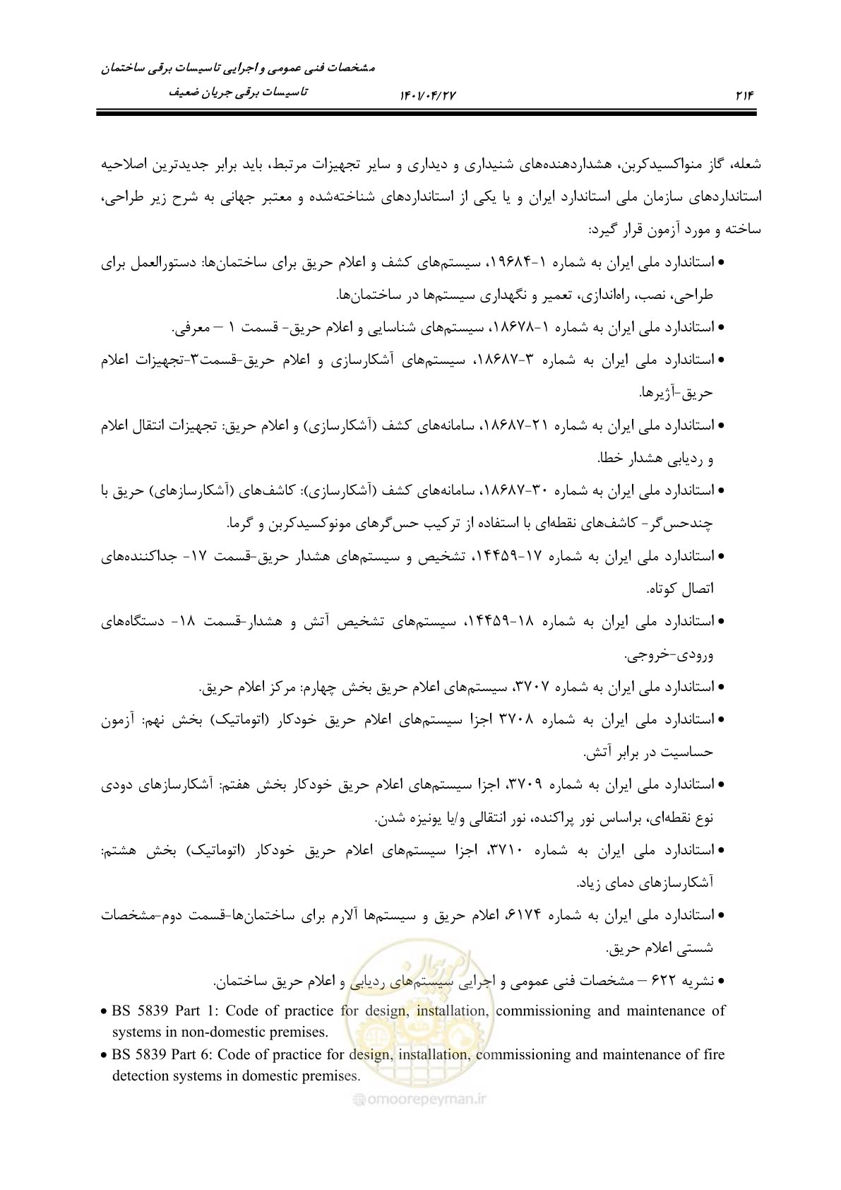 صفحه 254 از 577