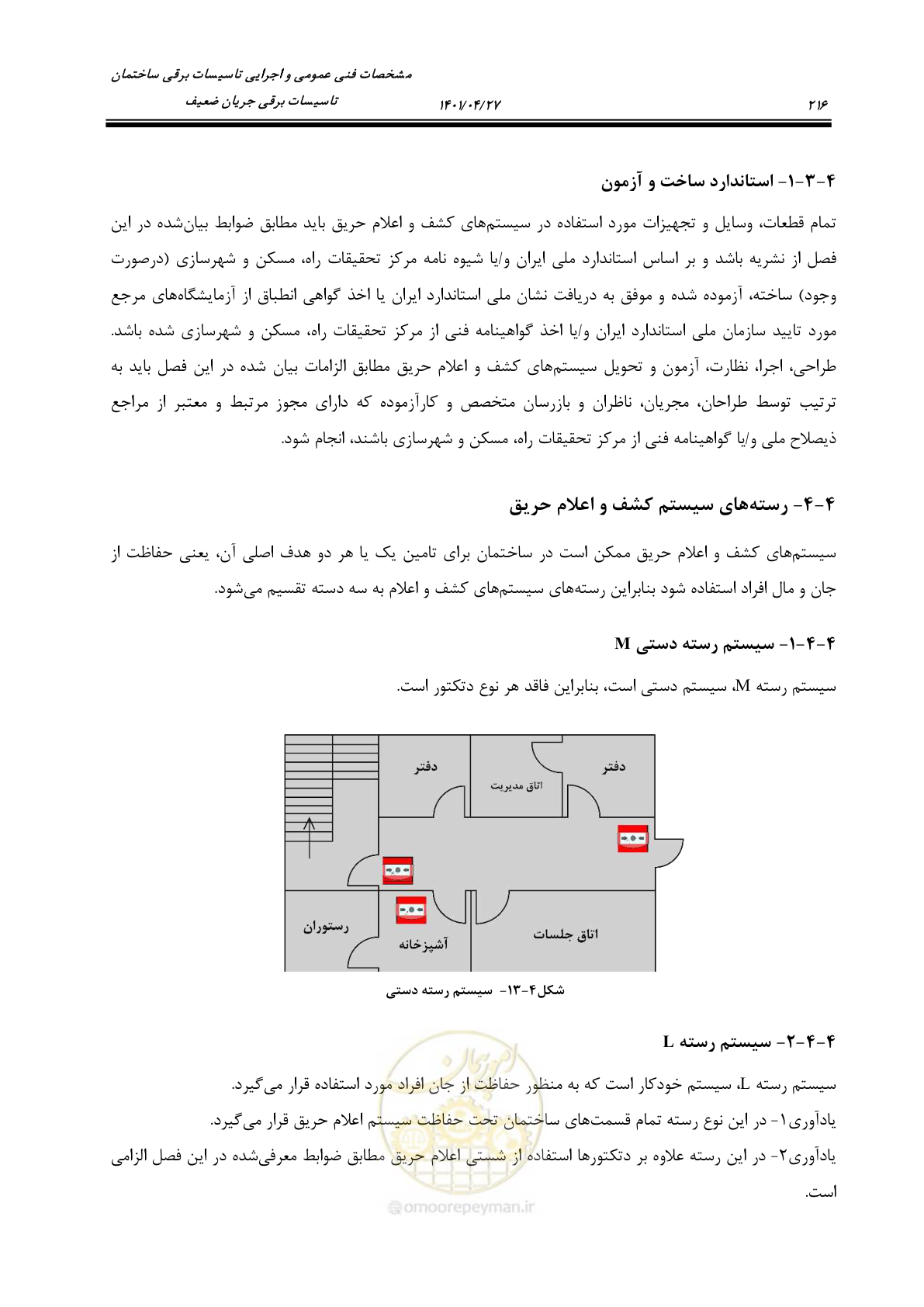 صفحه 256 از 577