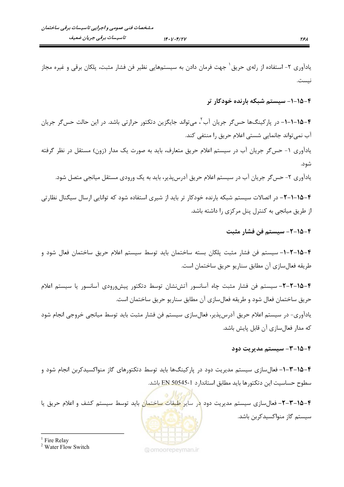 صفحه 308 از 577
