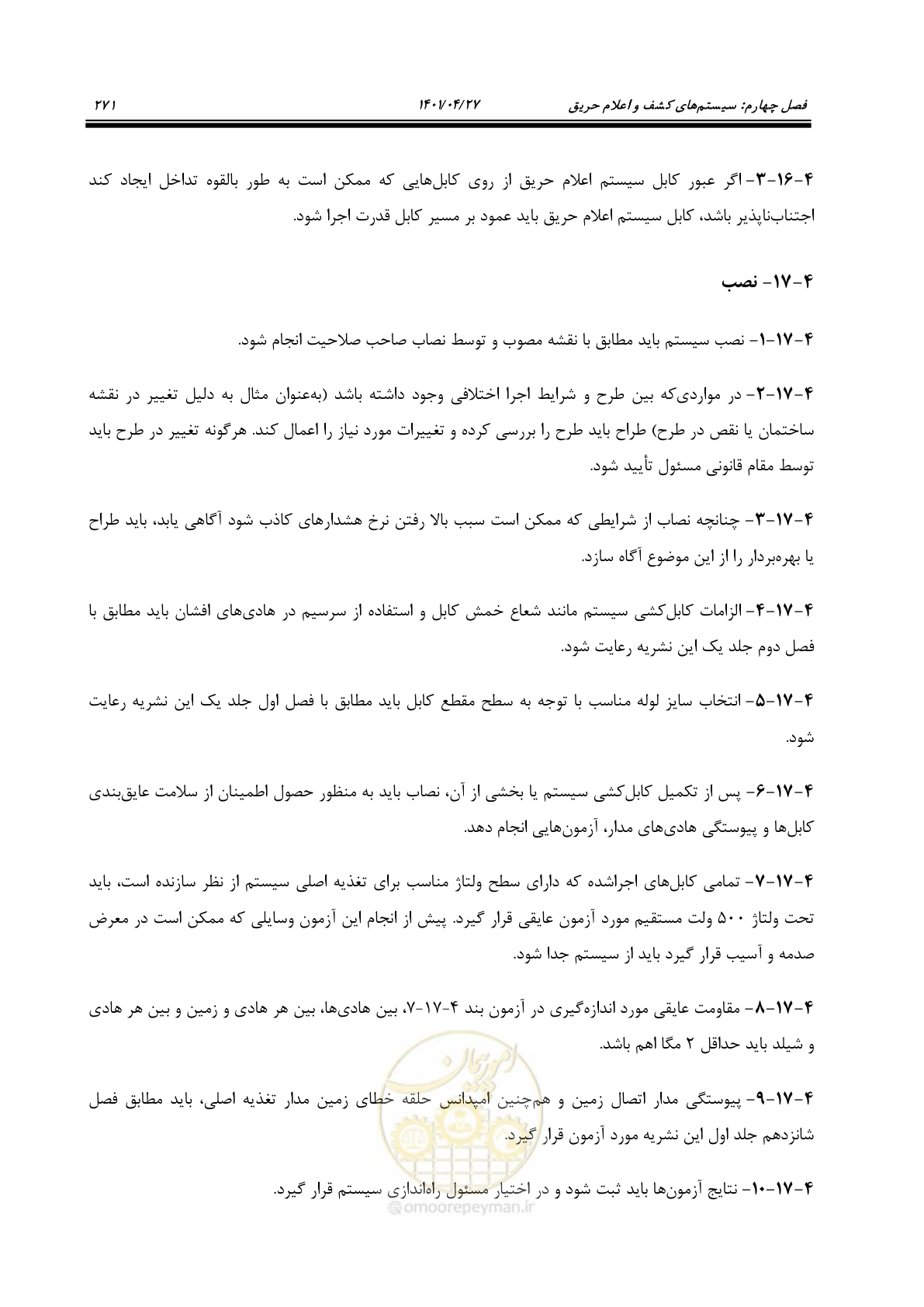 صفحه 311 از 577