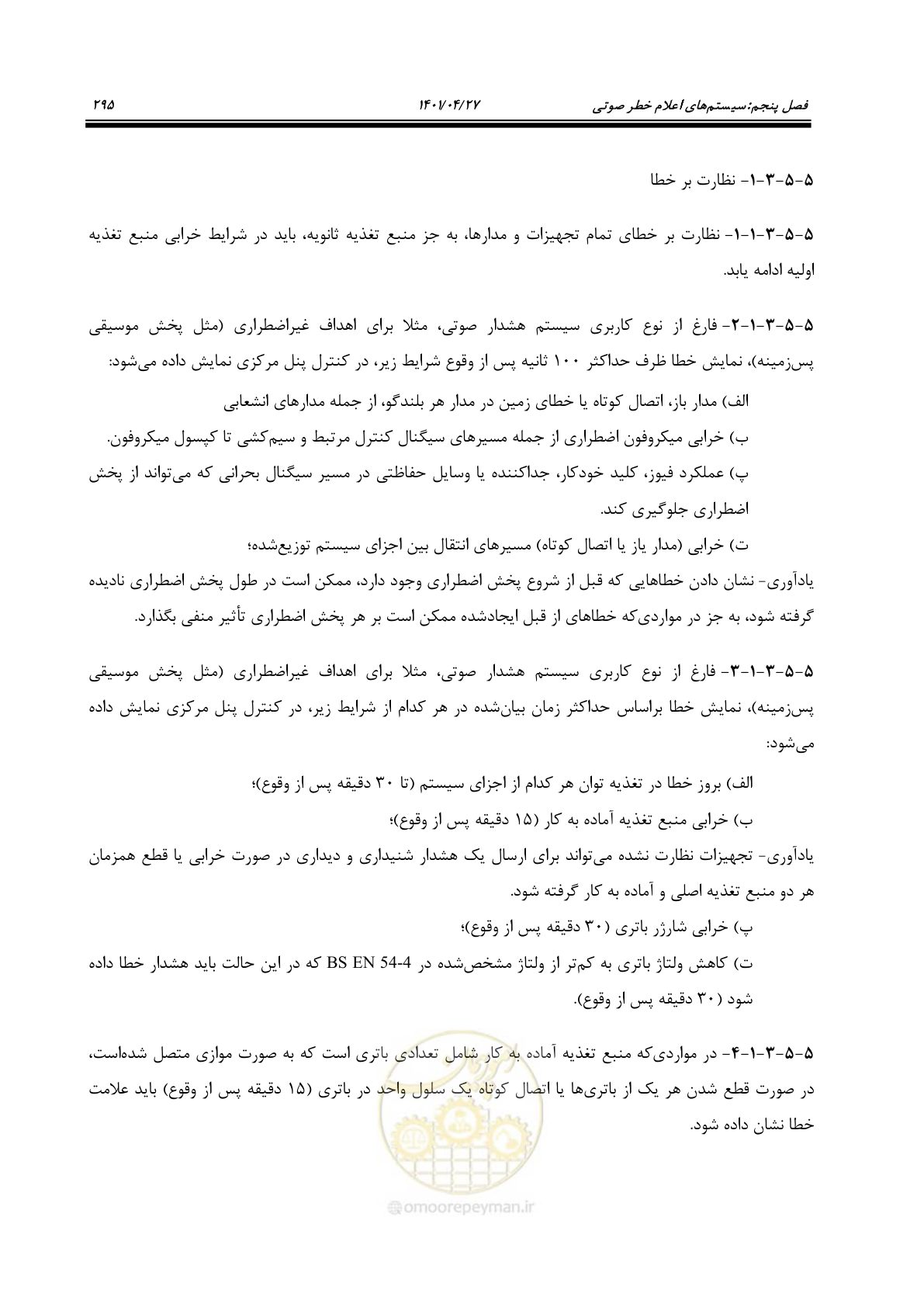 صفحه 335 از 577