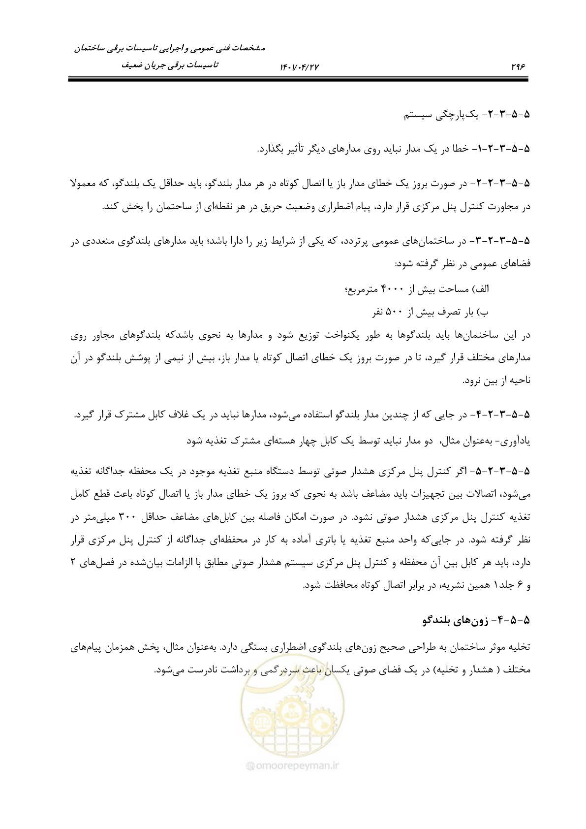 صفحه 336 از 577