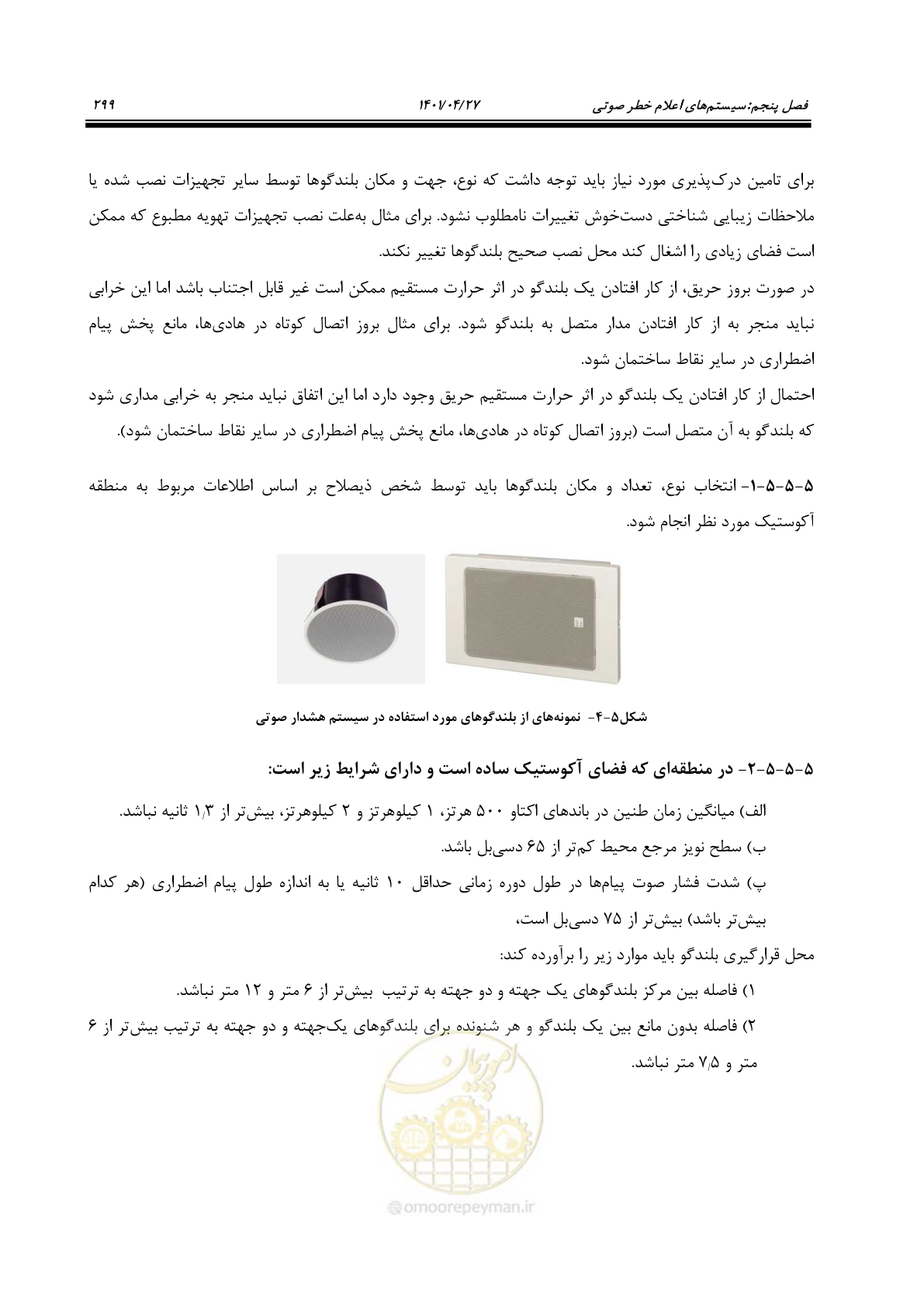 صفحه 339 از 577