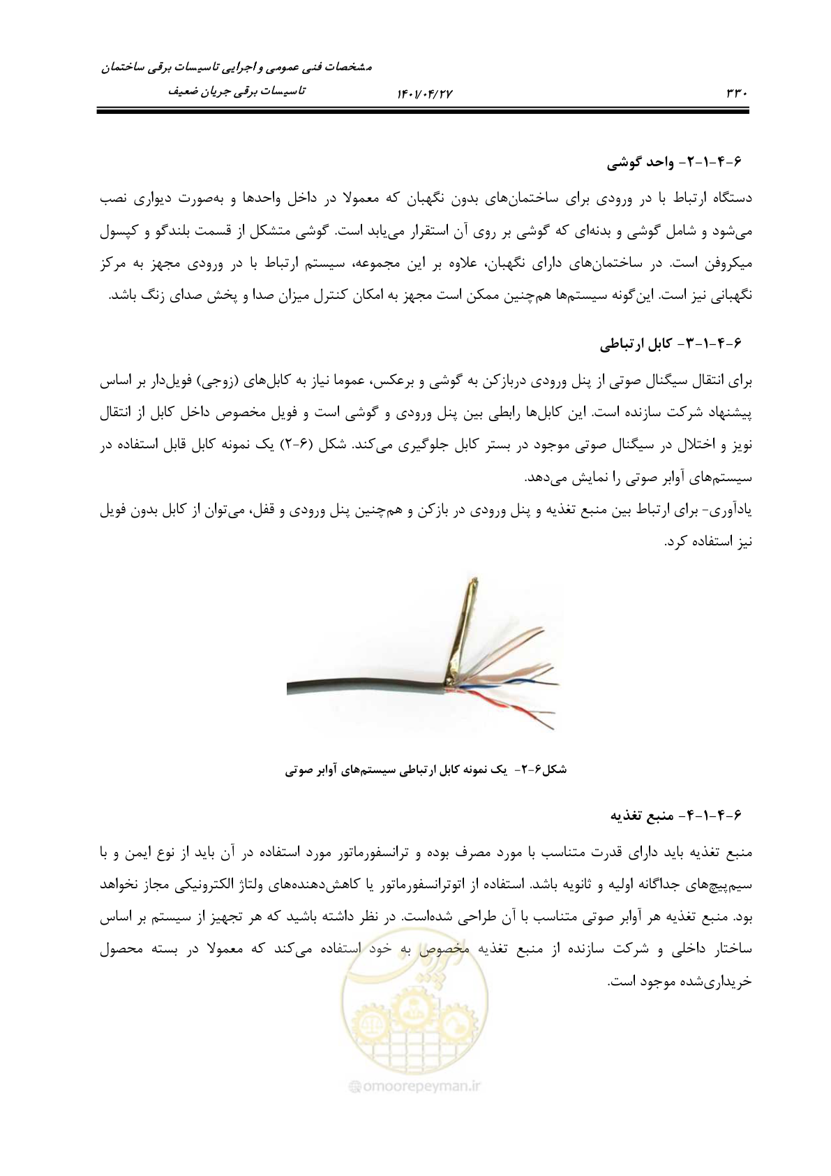 صفحه 370 از 577