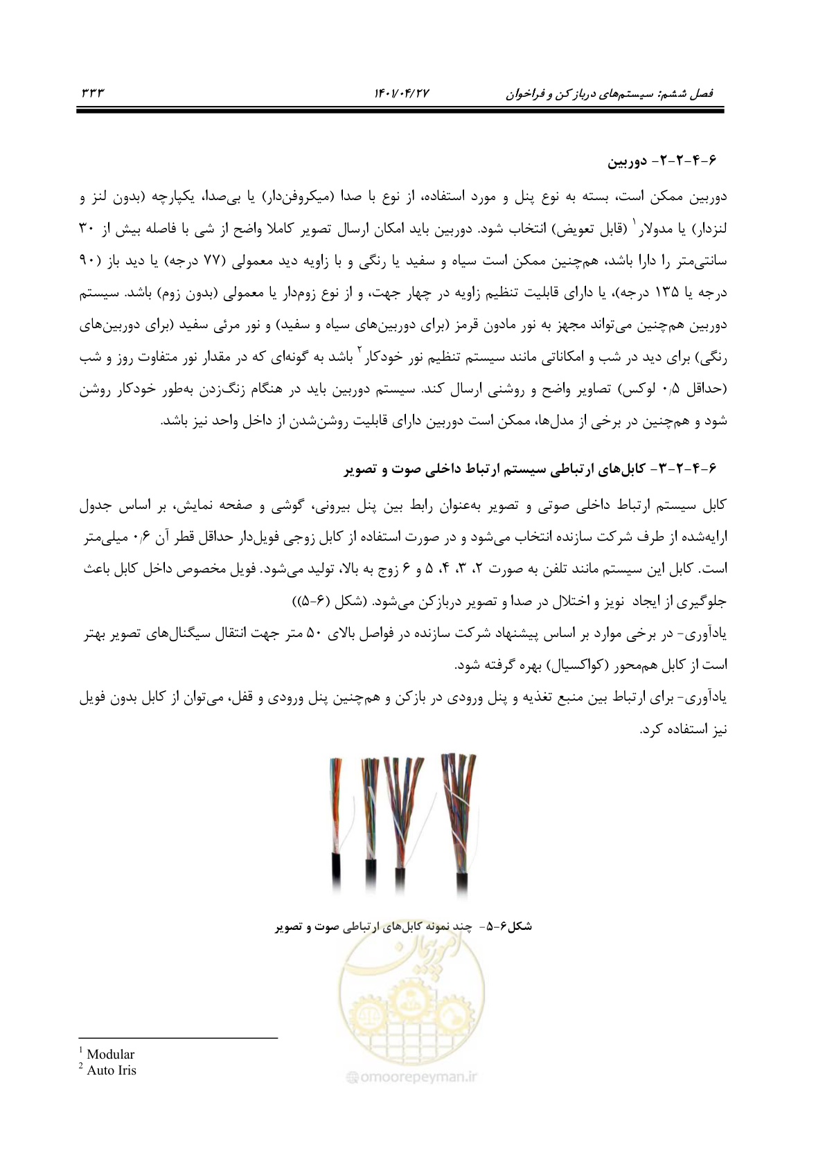 صفحه 373 از 577