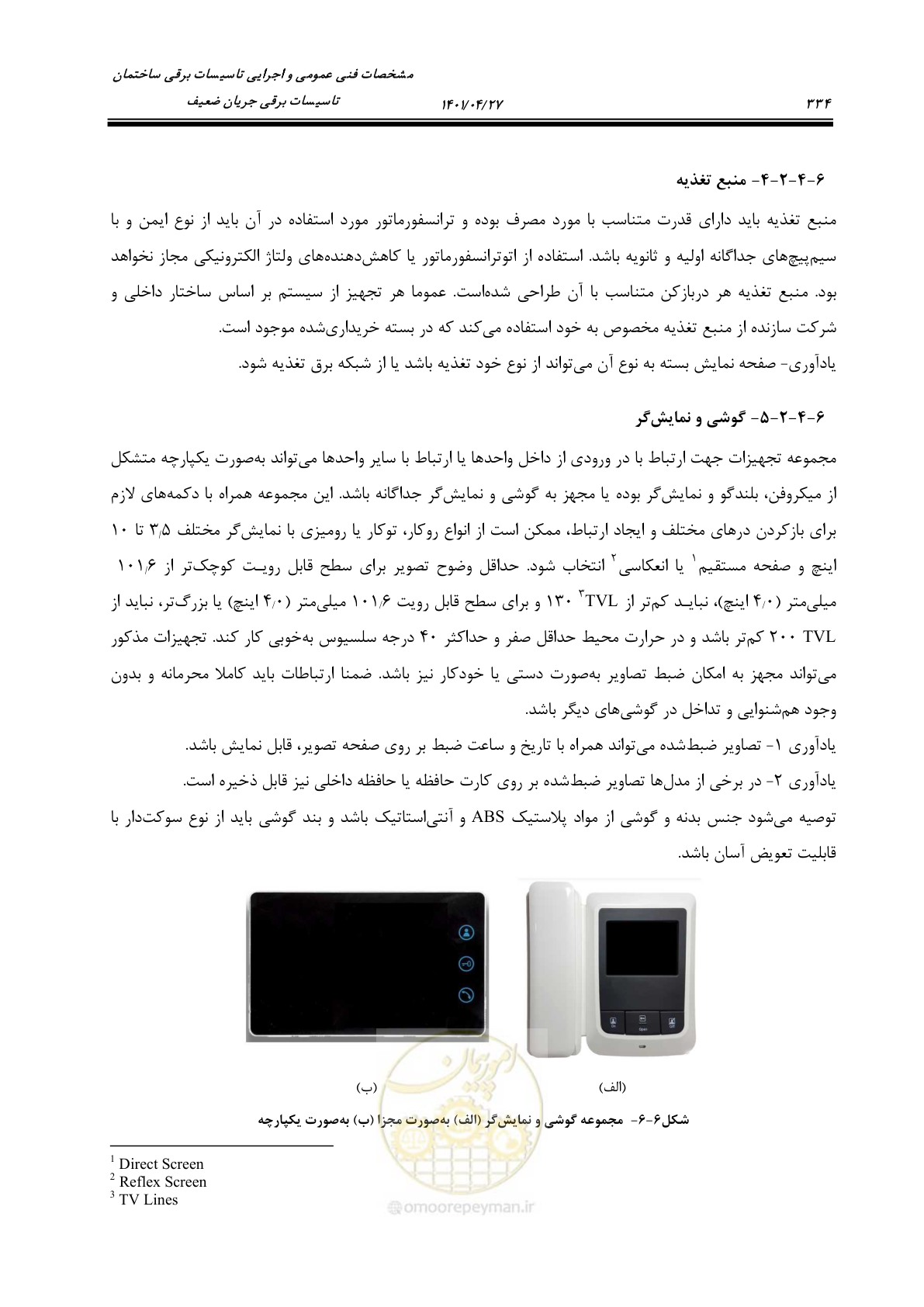 صفحه 374 از 577