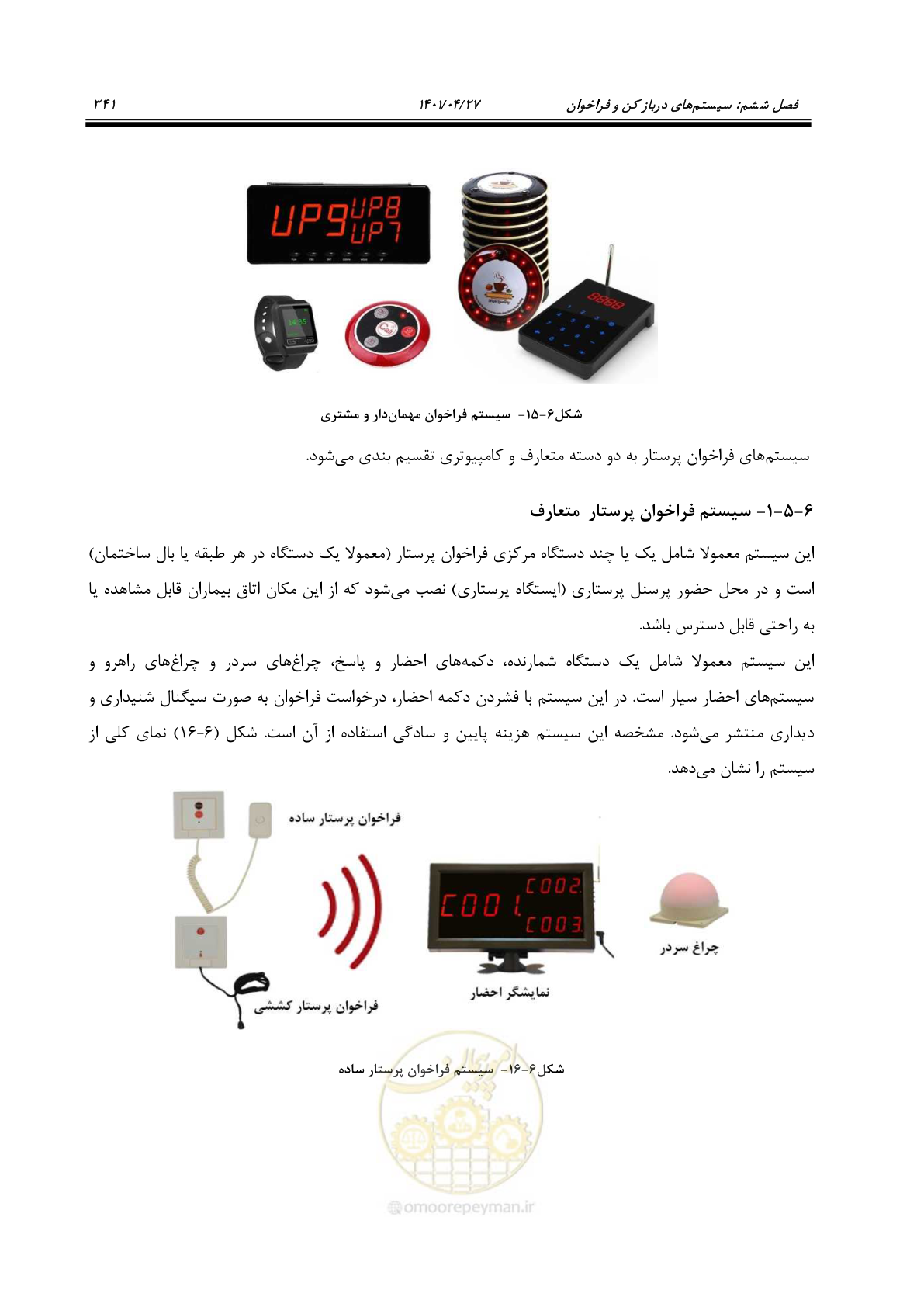 صفحه 381 از 577