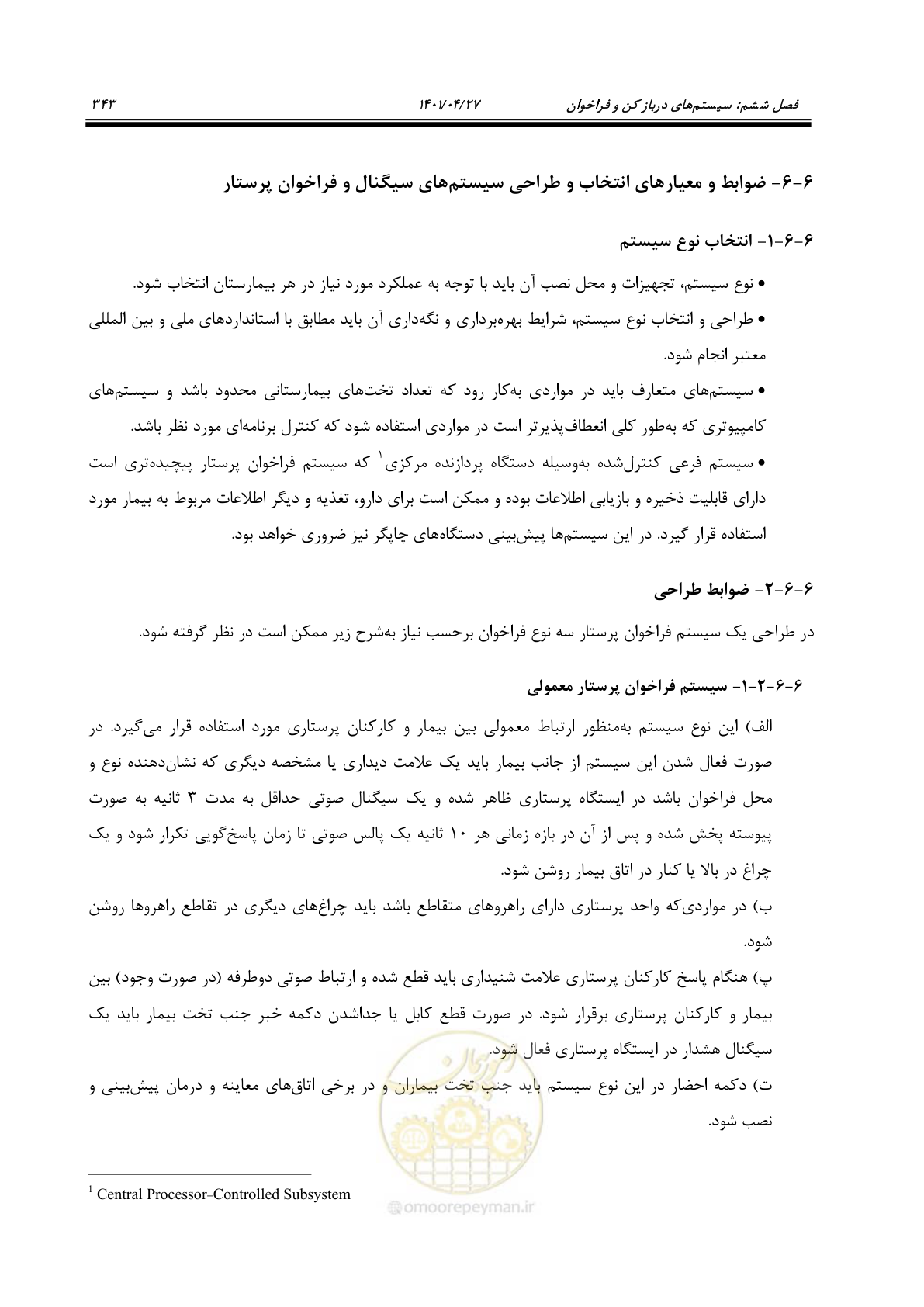 صفحه 383 از 577