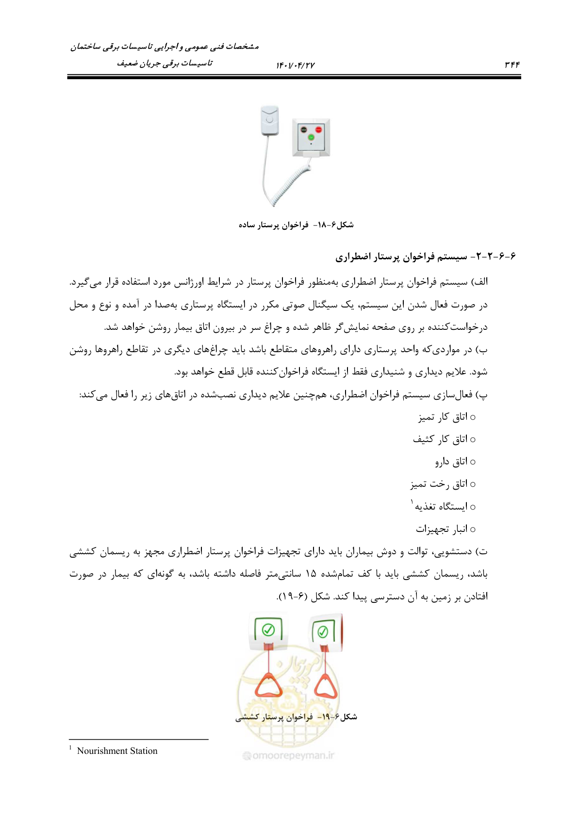 صفحه 384 از 577