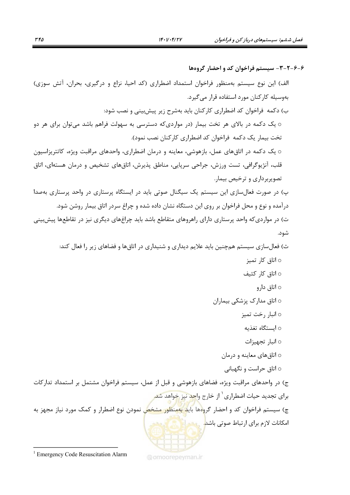 صفحه 385 از 577
