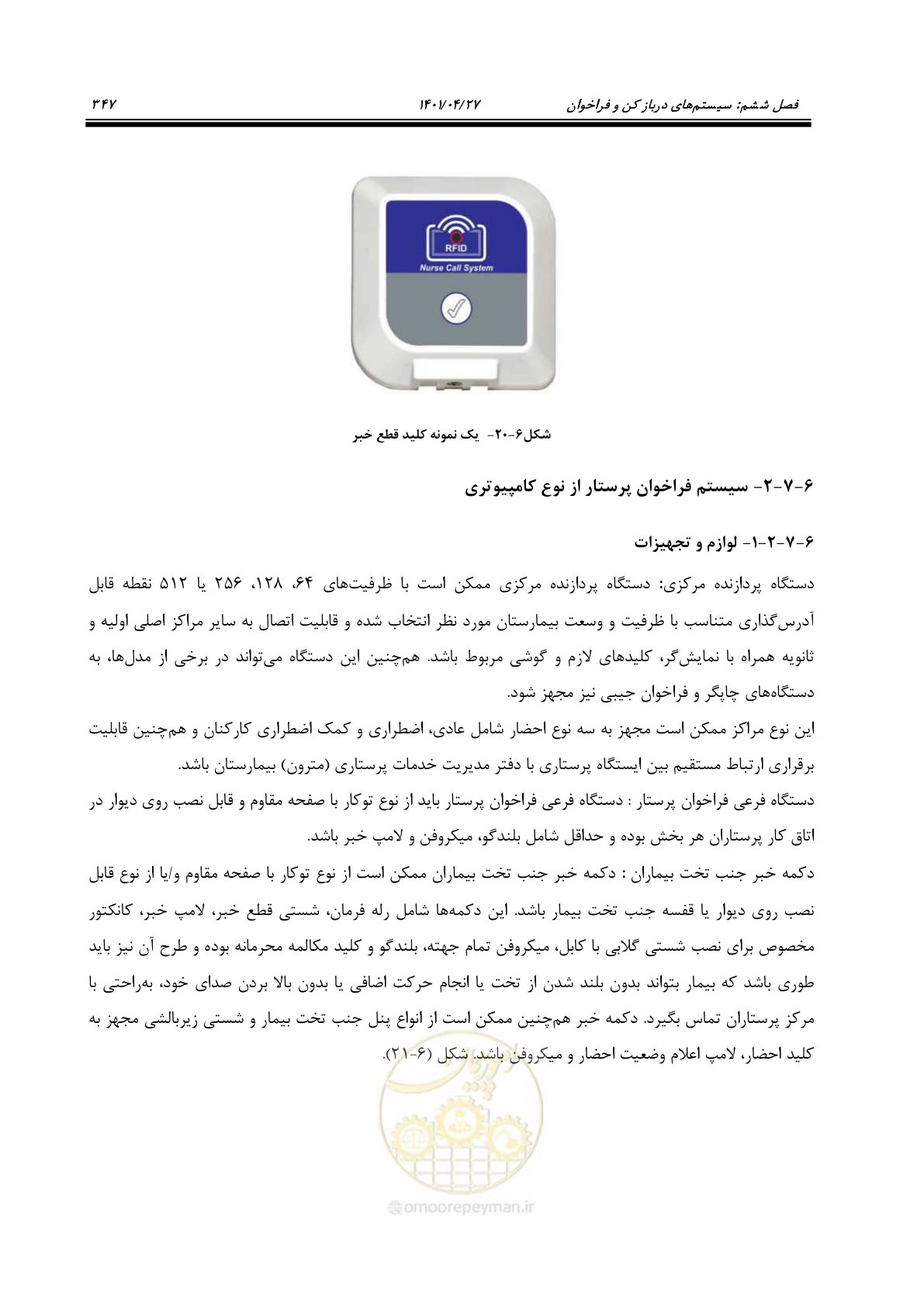 صفحه 387 از 577