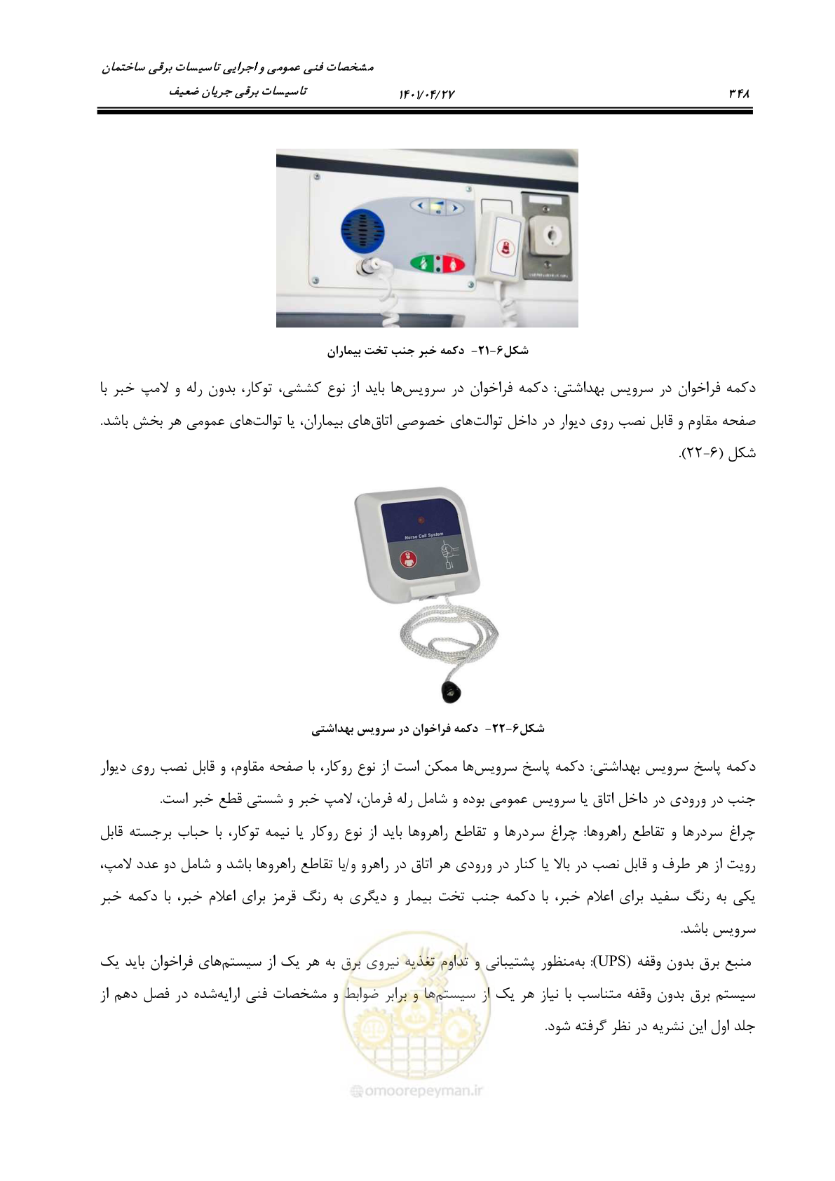 صفحه 388 از 577