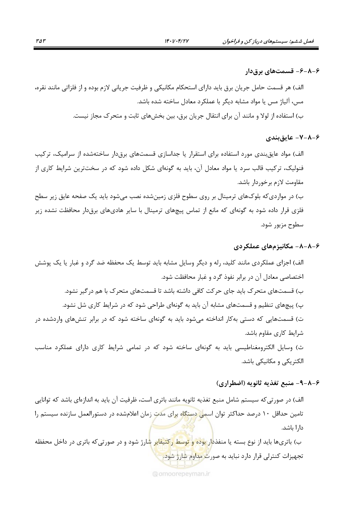 صفحه 393 از 577
