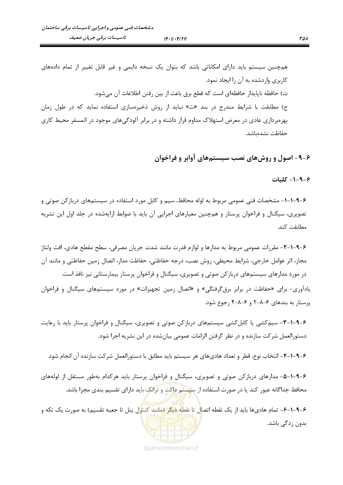 صفحه 398 از 577