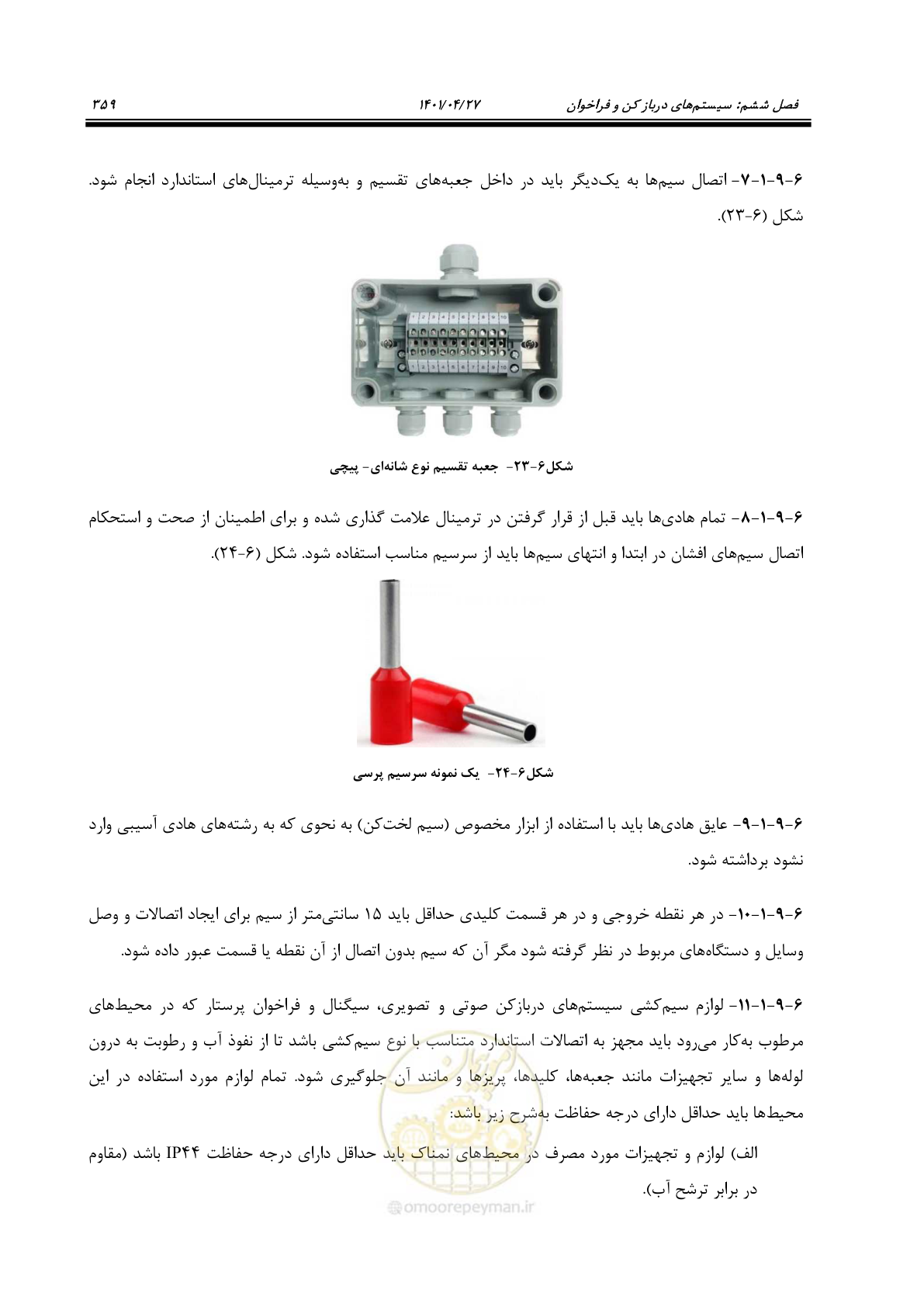 صفحه 399 از 577