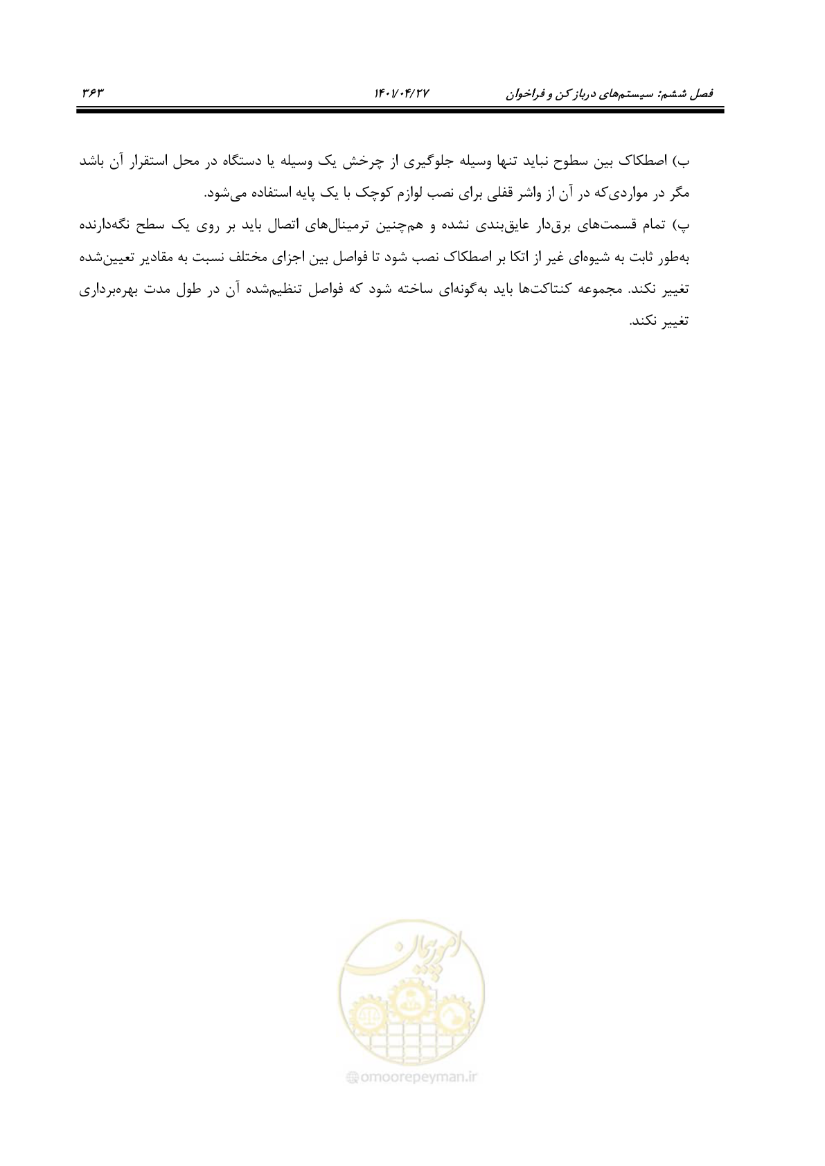صفحه 403 از 577