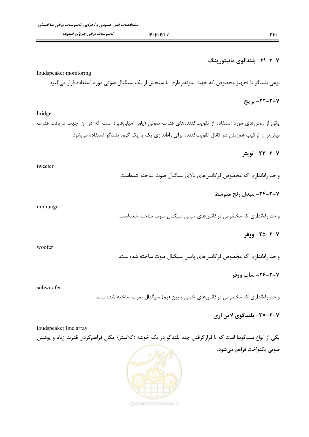 صفحه 410 از 577