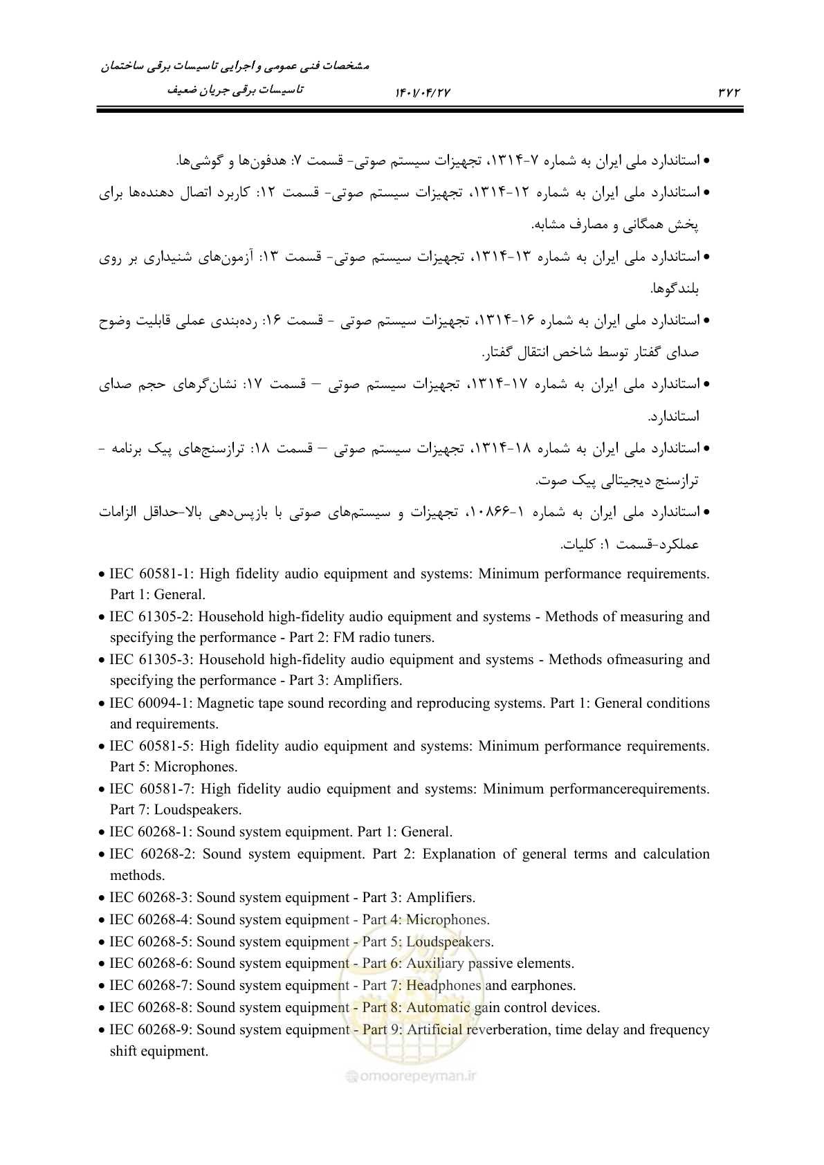صفحه 412 از 577