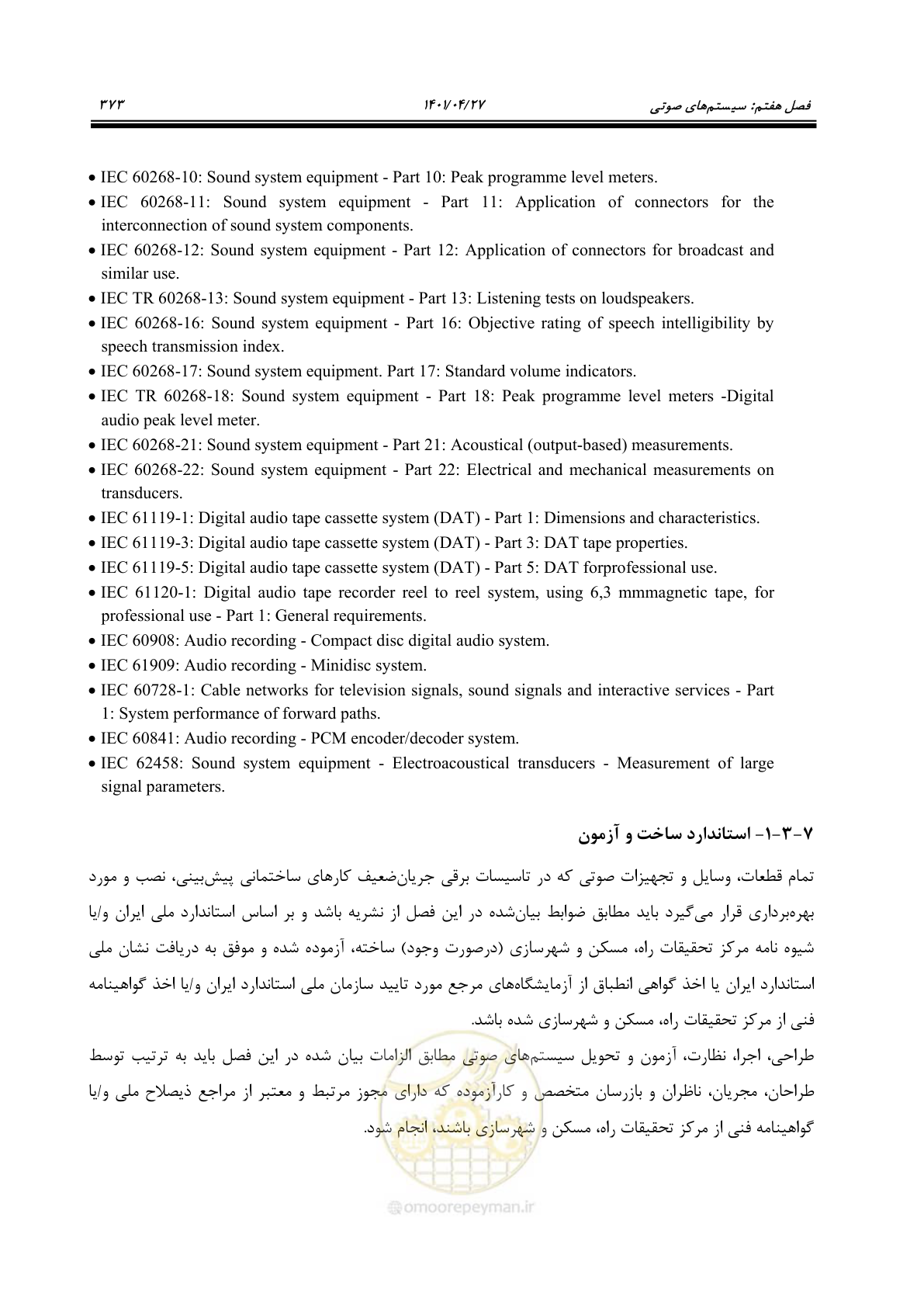 صفحه 413 از 577