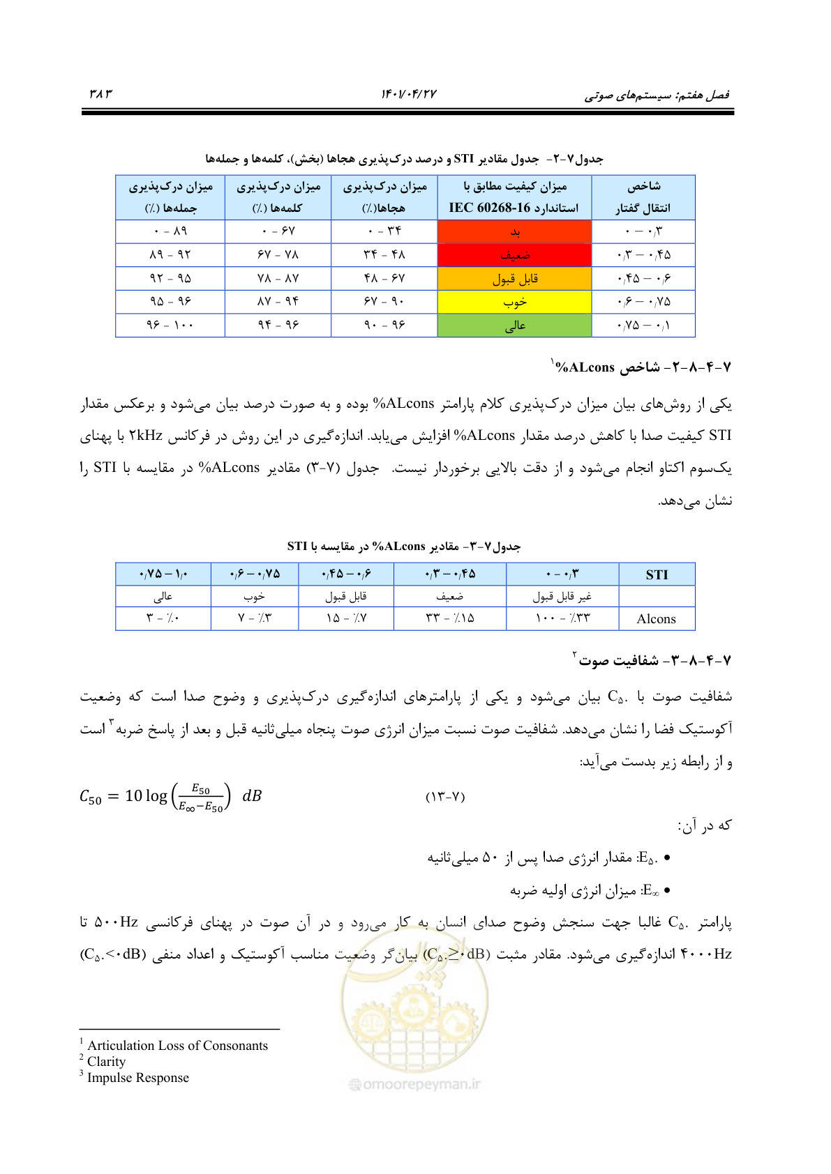 صفحه 423 از 577