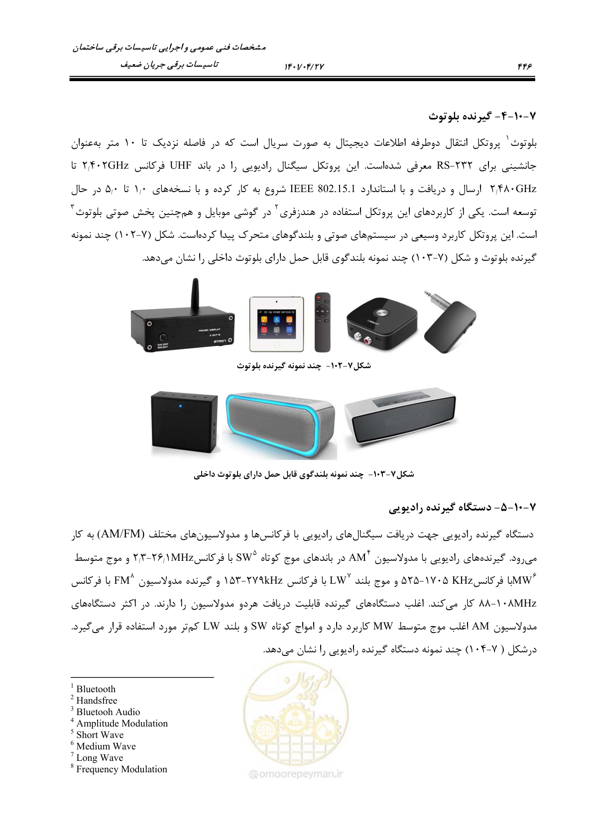 صفحه 486 از 577