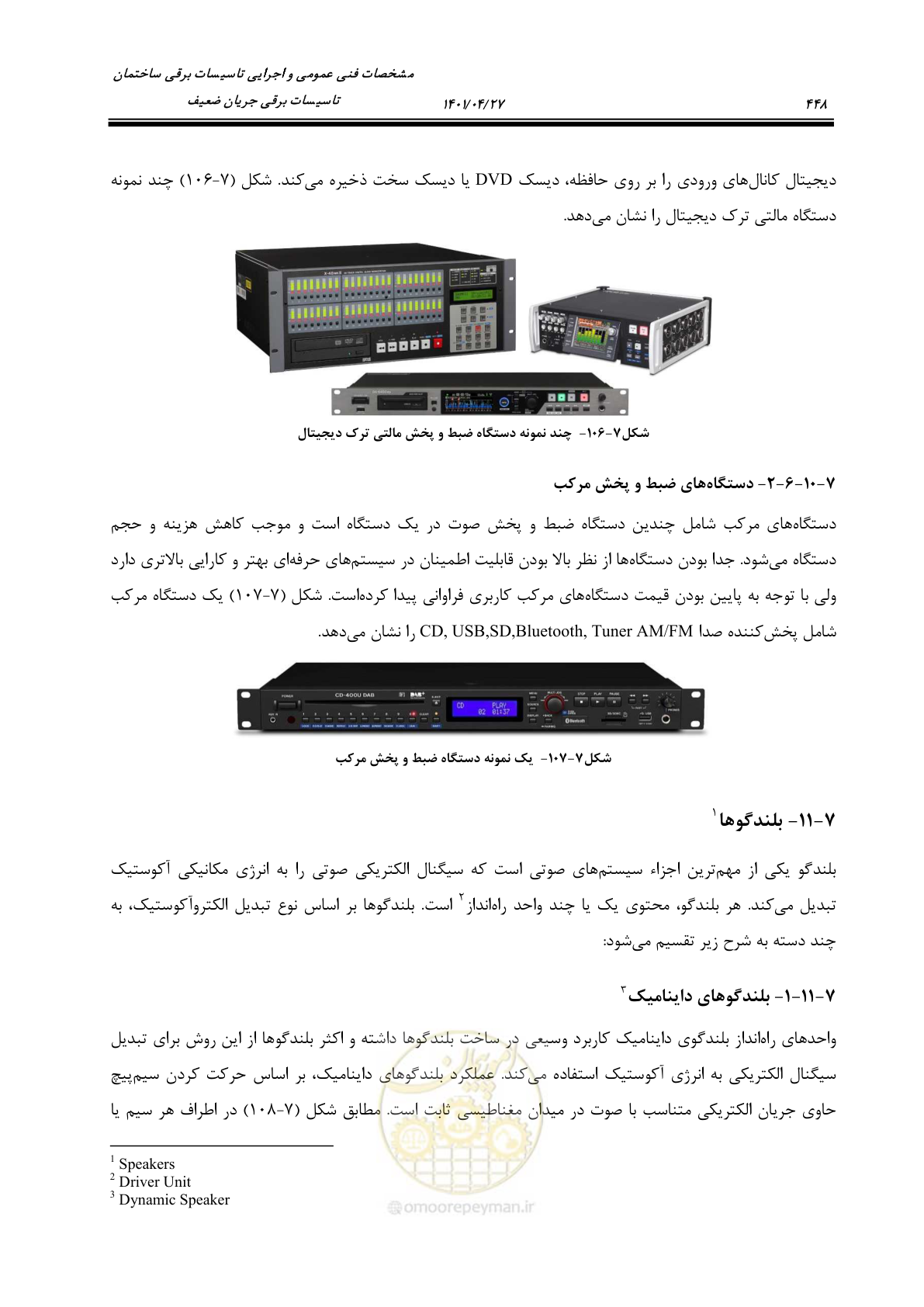 صفحه 488 از 577