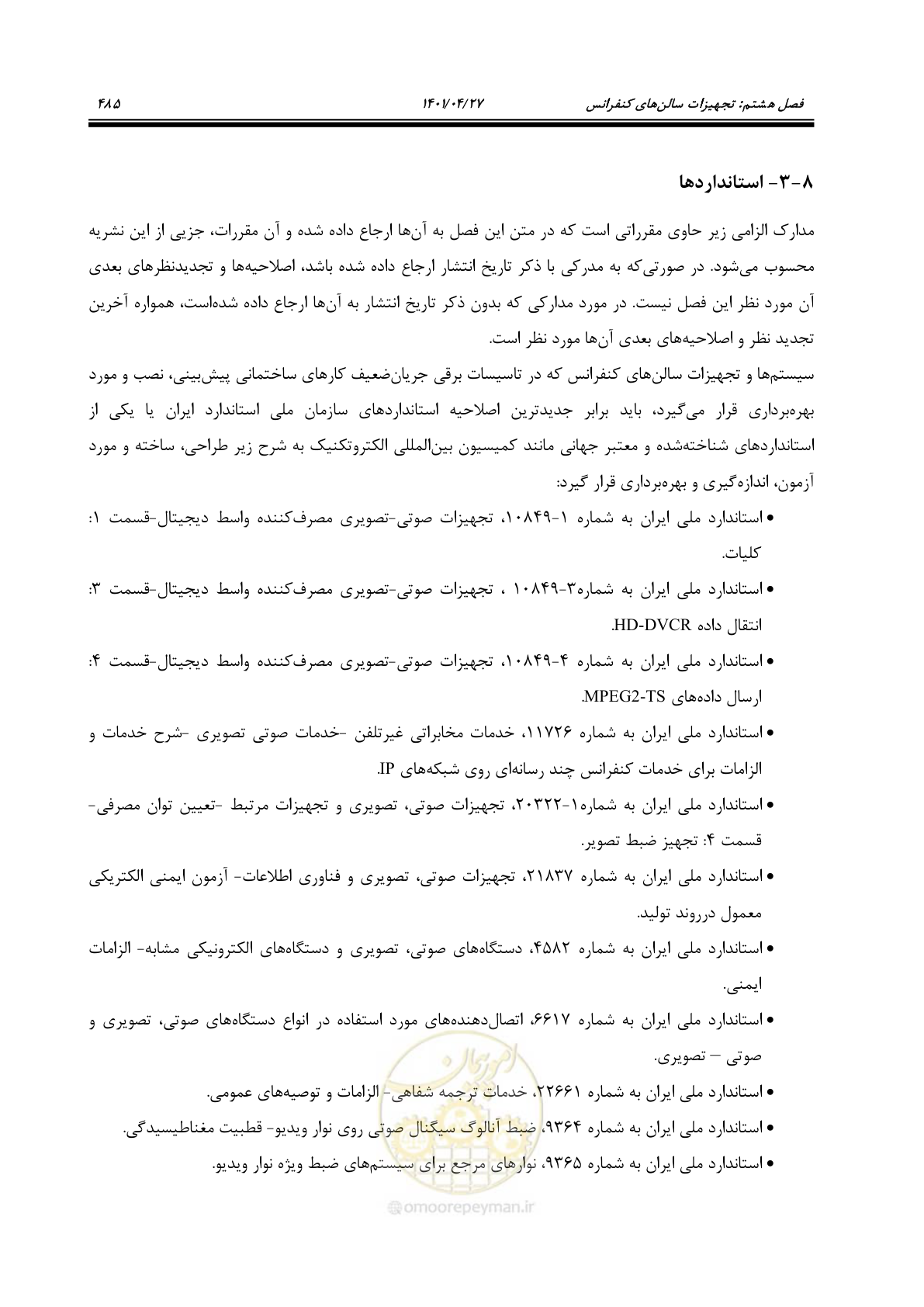 صفحه 525 از 577