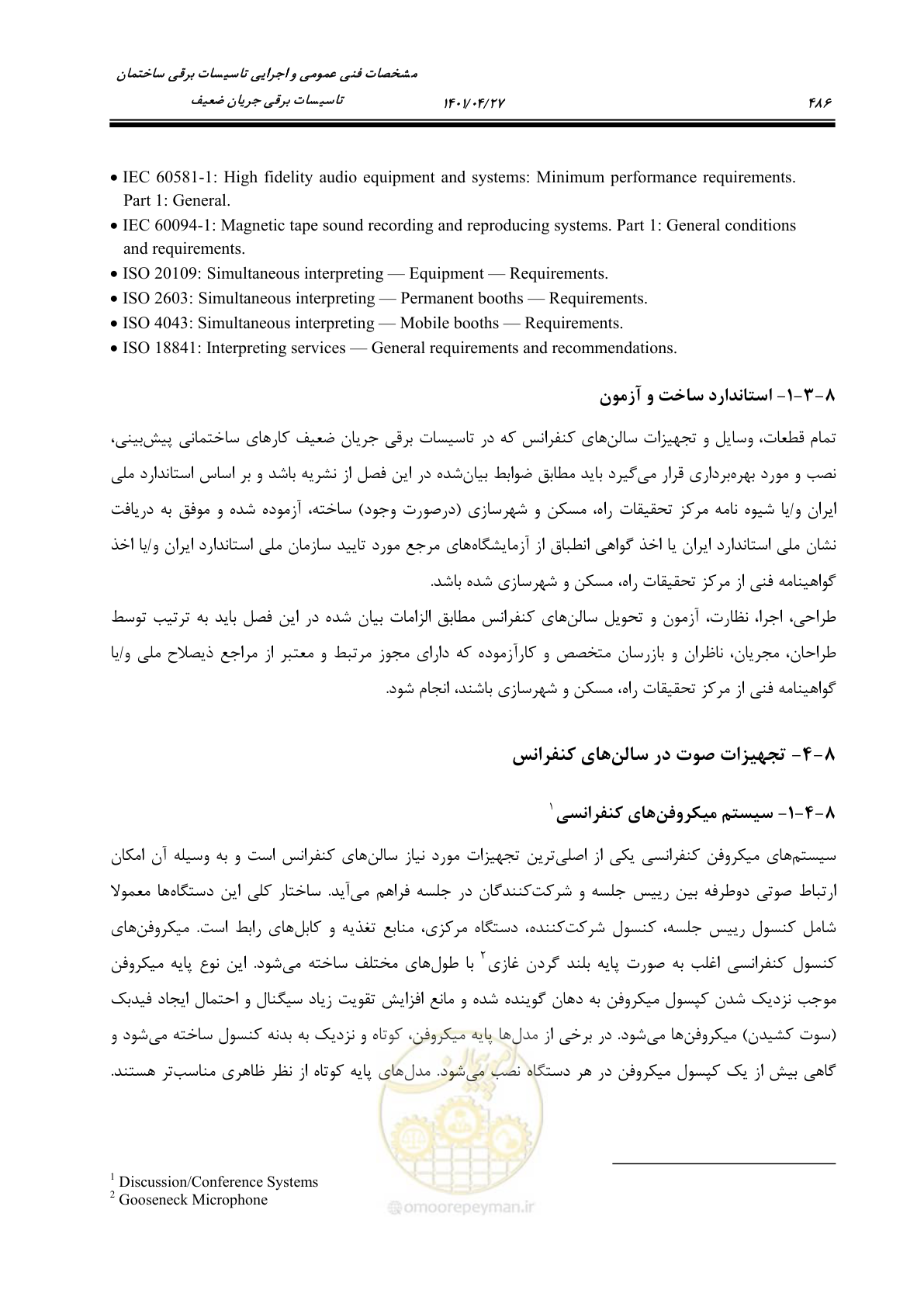صفحه 526 از 577