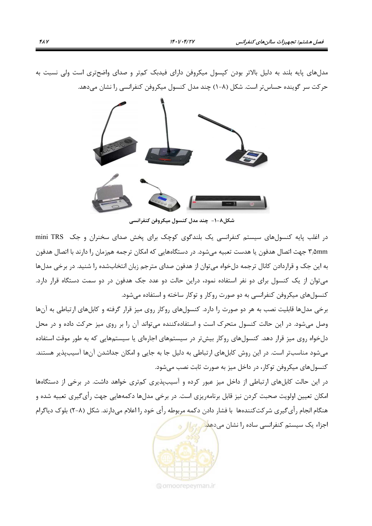 صفحه 527 از 577