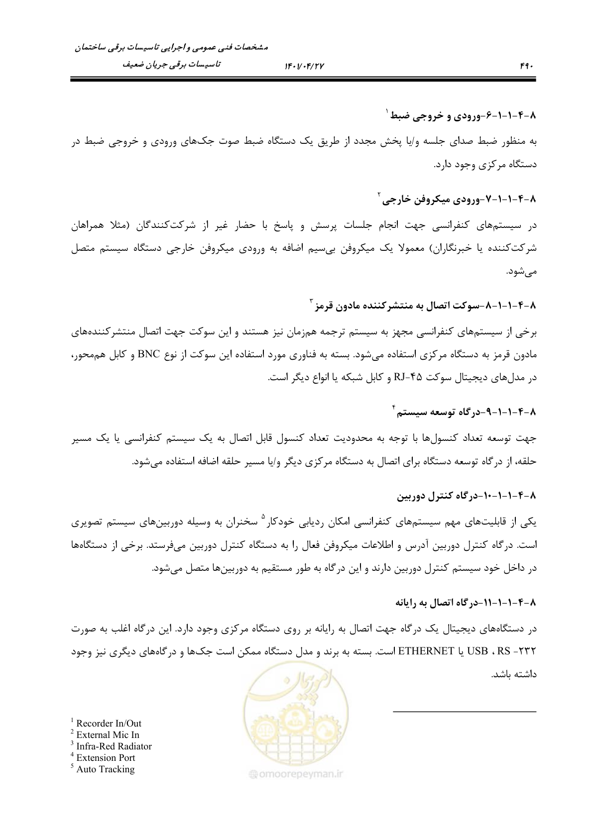 صفحه 530 از 577