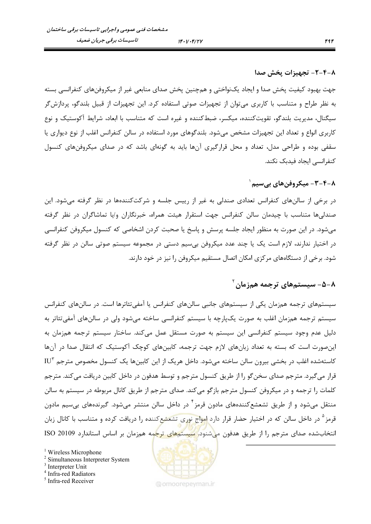 صفحه 534 از 577